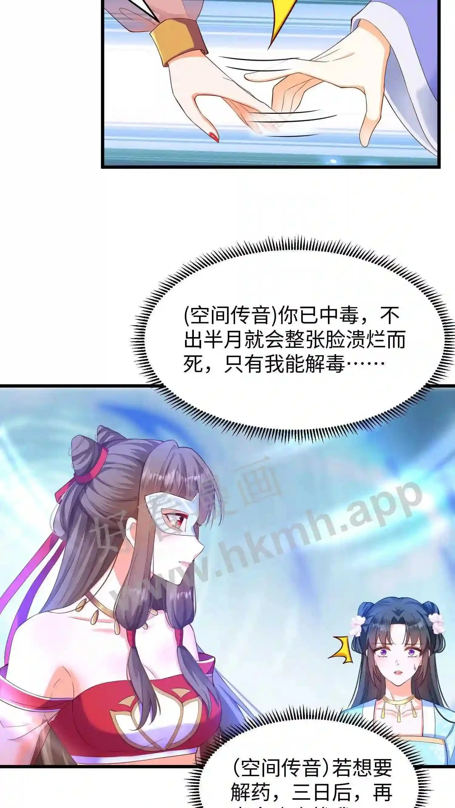 第5话 下蛊 第6页