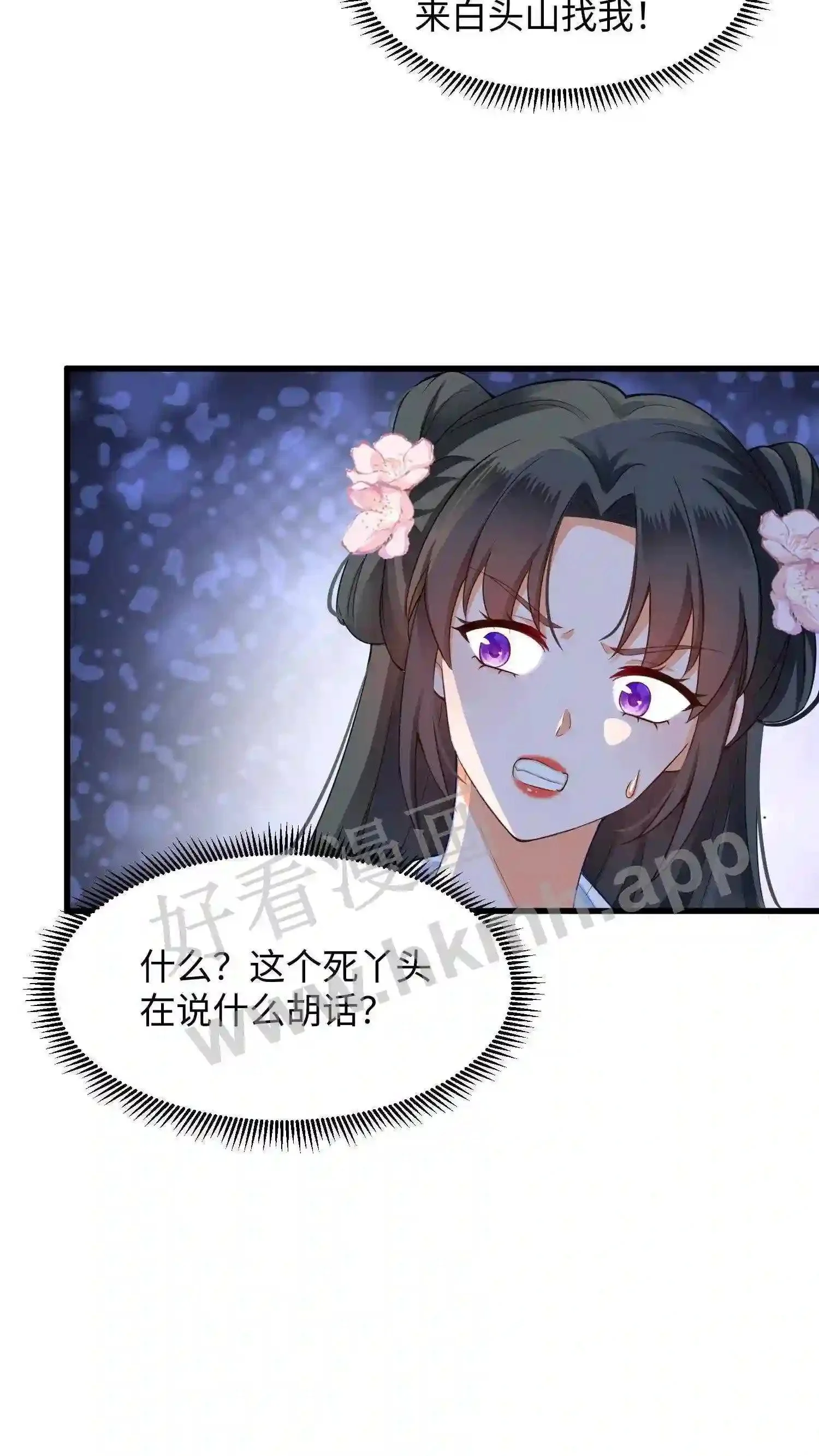 第5话 下蛊 第7页