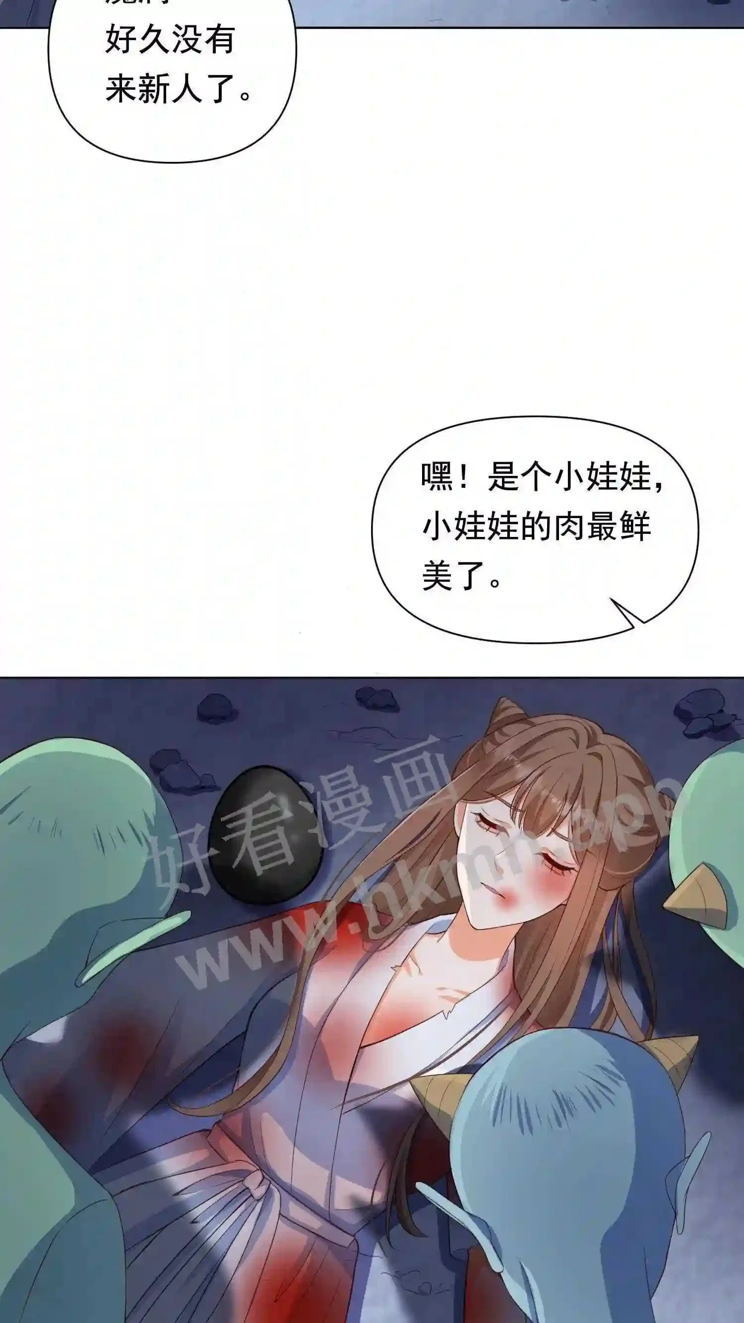 第3话 重生 第3页