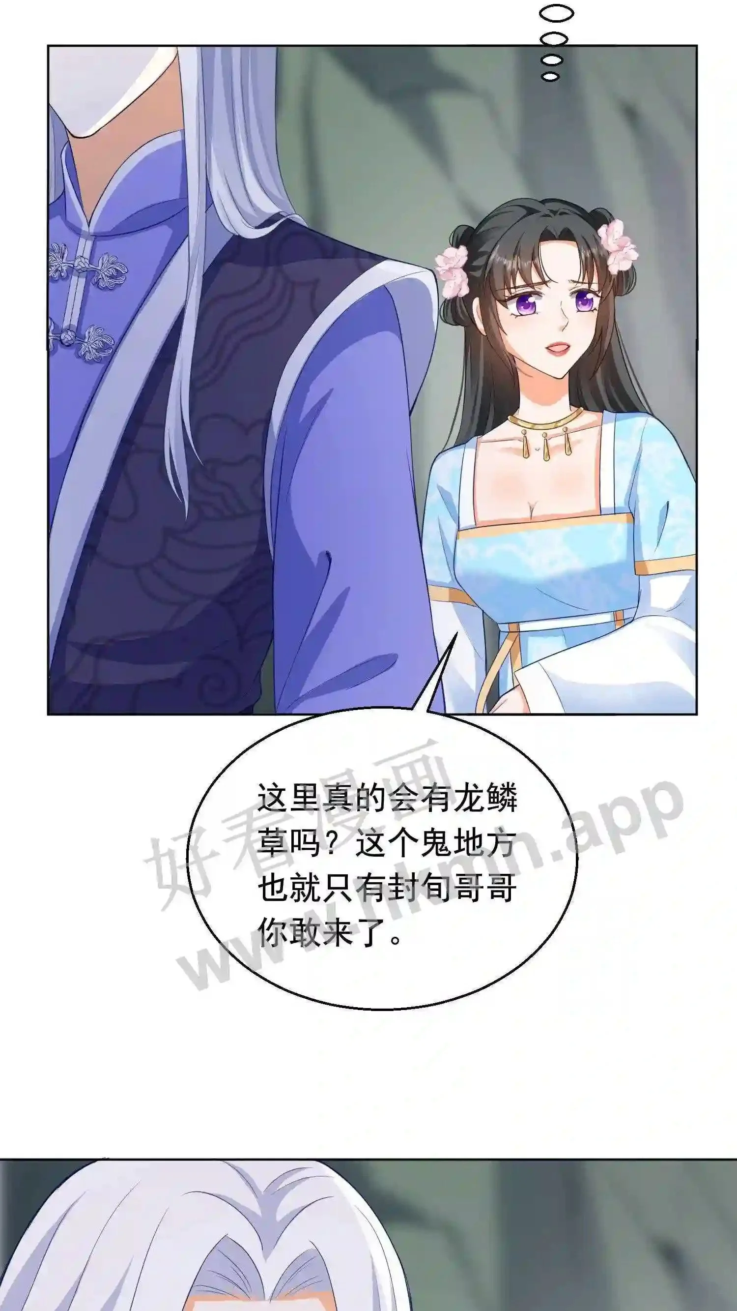 第3话 重生 第23页