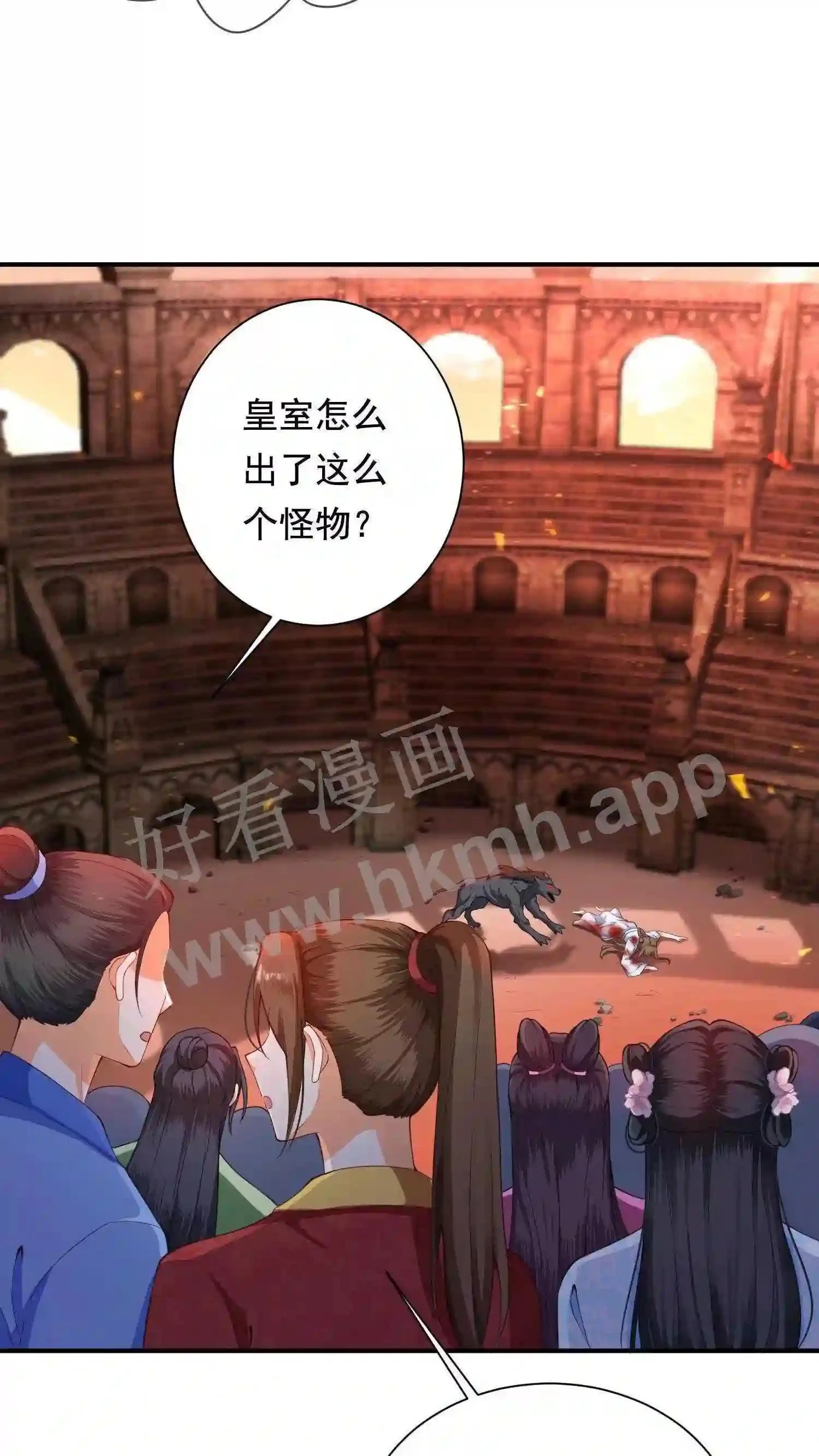 第1话 兽场受辱 第8页