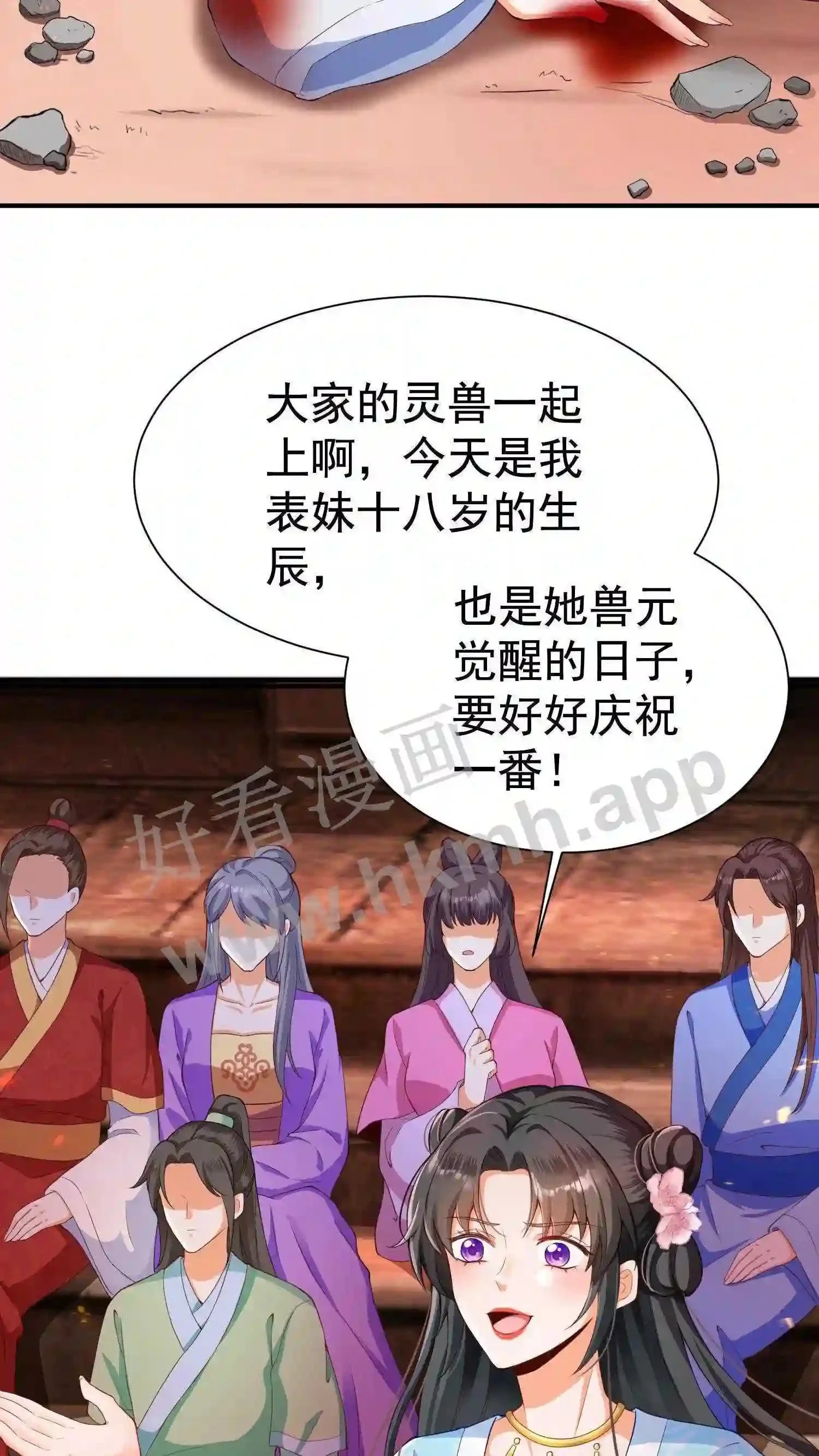 第1话 兽场受辱 第12页