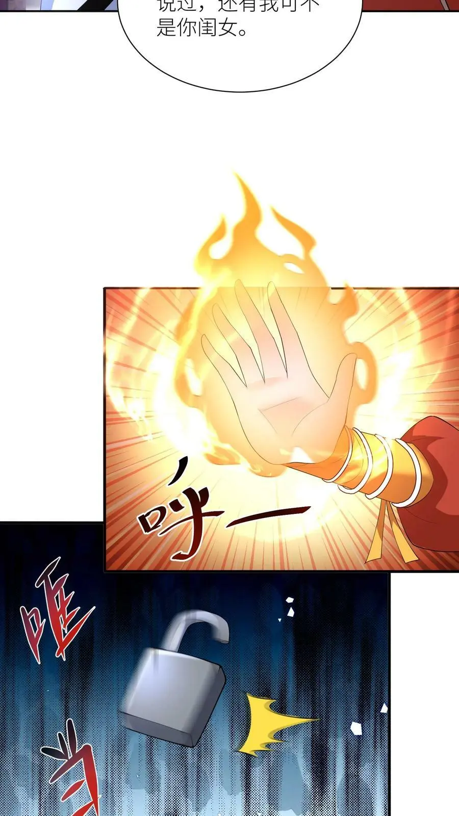 第356话 元睡睡受伤了？ 第4页