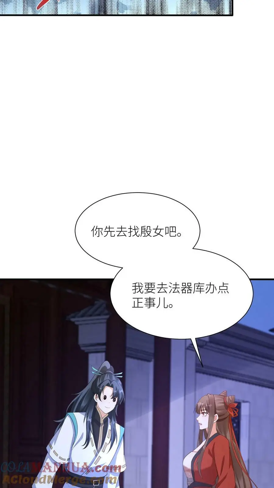 第356话 元睡睡受伤了？ 第5页