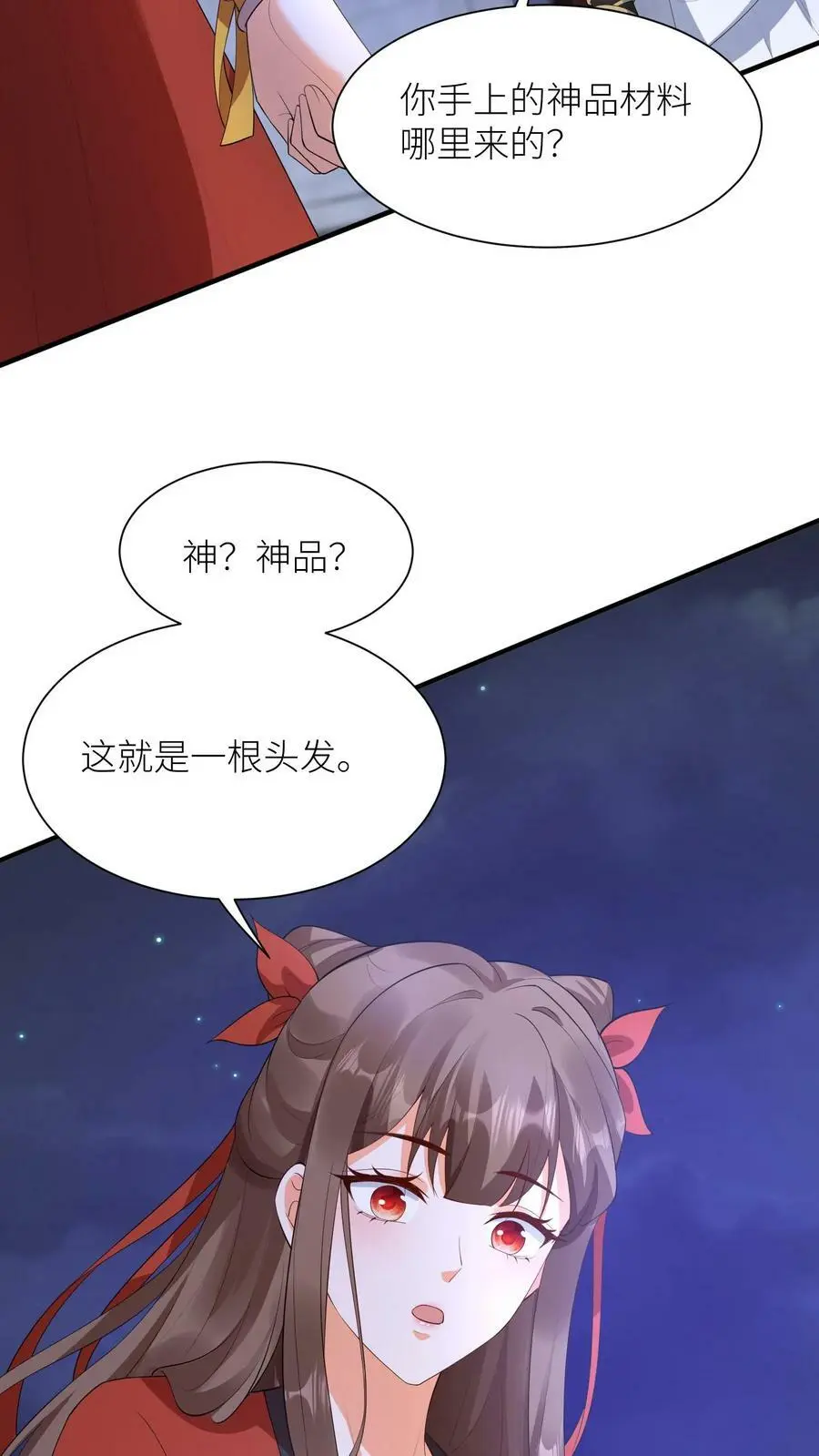 第356话 元睡睡受伤了？ 第10页