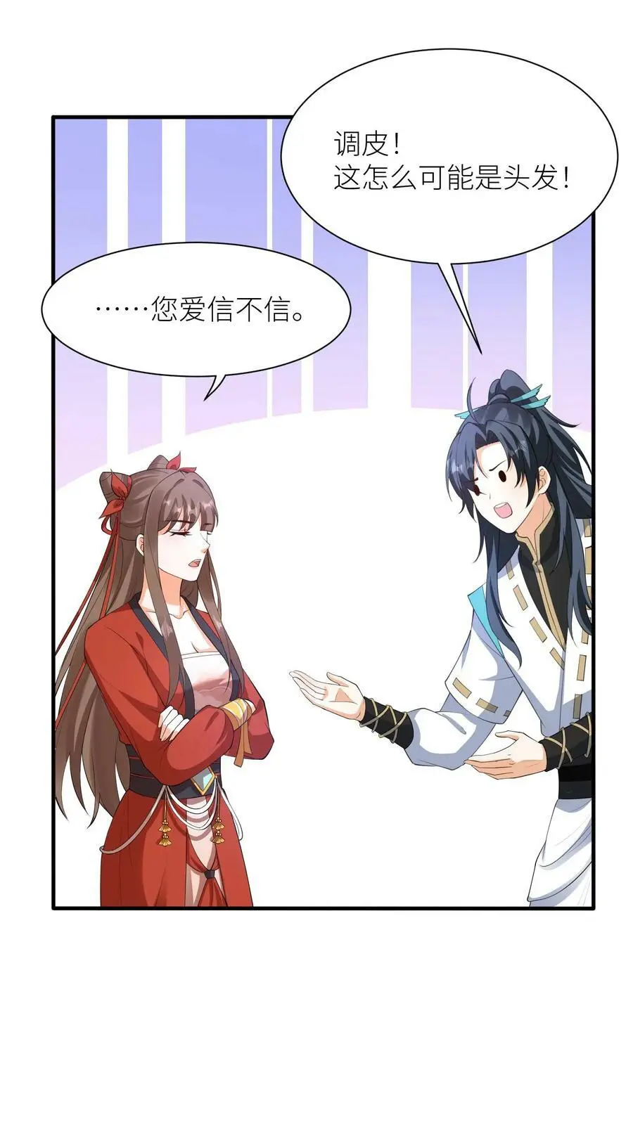 第356话 元睡睡受伤了？ 第12页