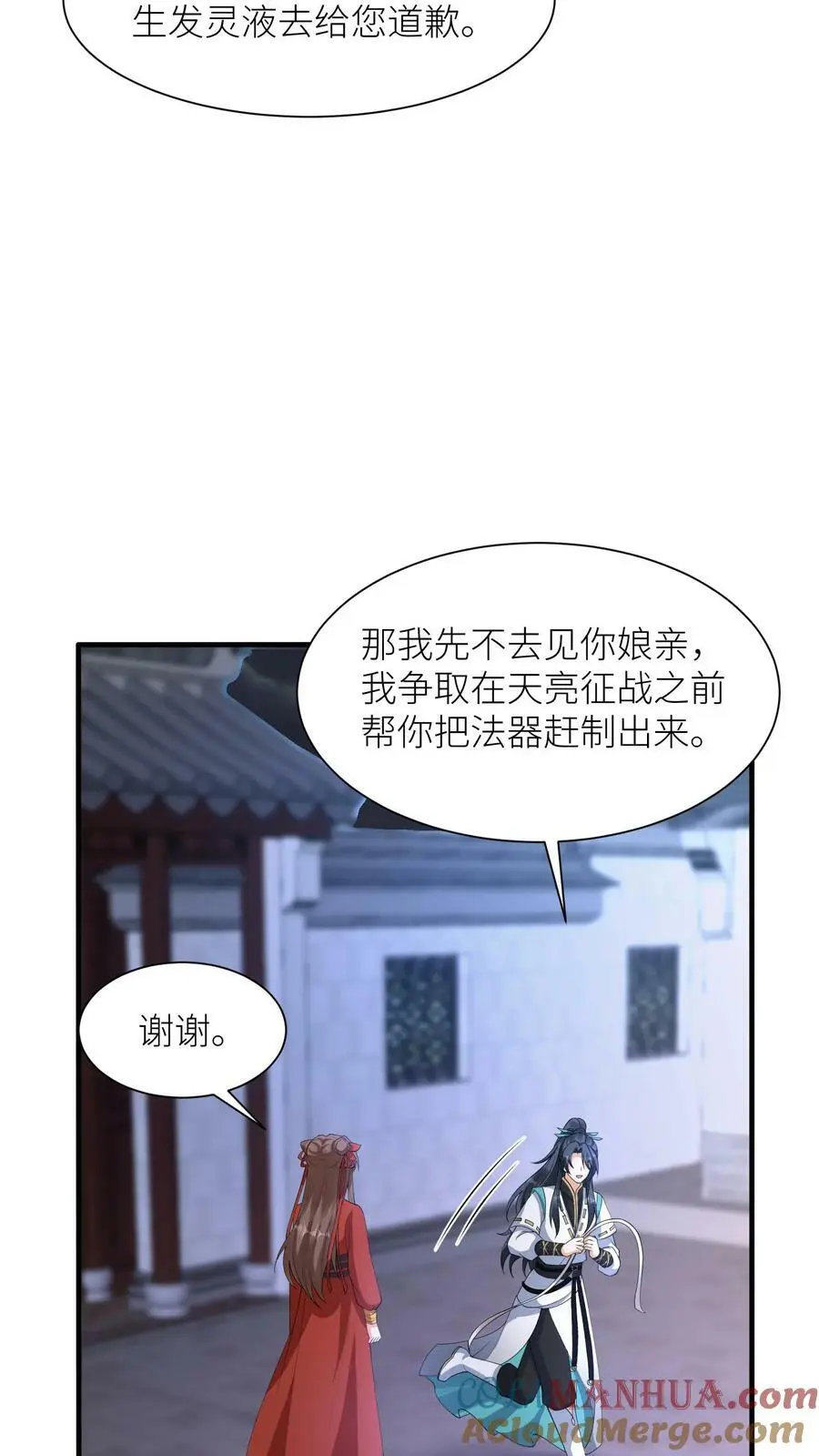 第356话 元睡睡受伤了？ 第17页