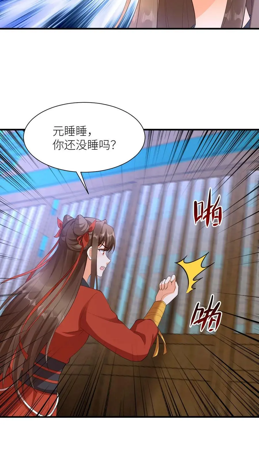 第356话 元睡睡受伤了？ 第20页