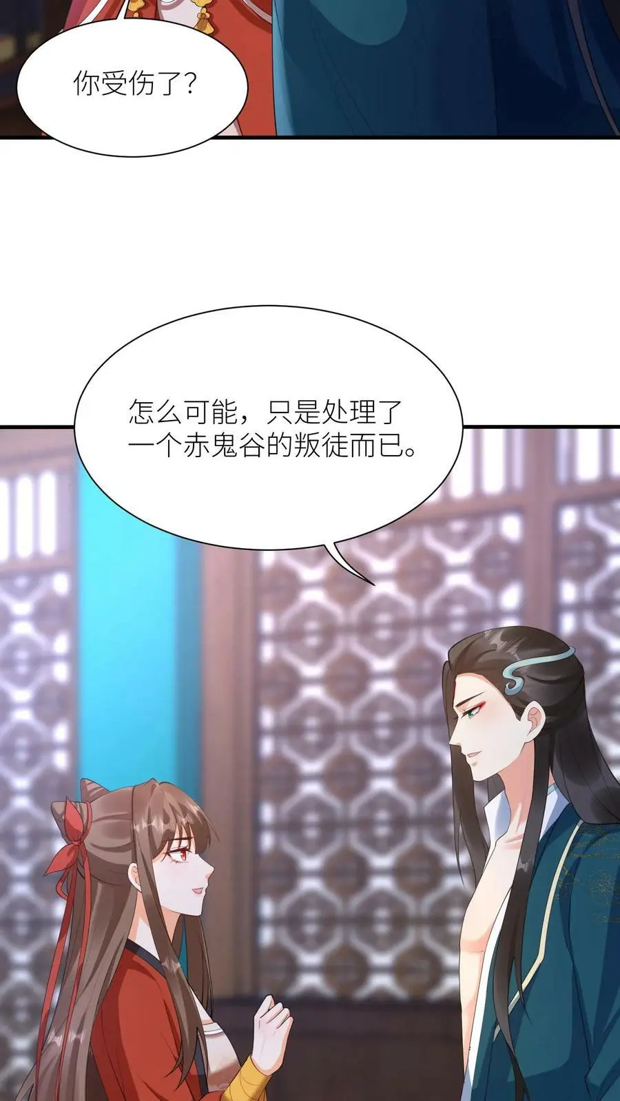 第356话 元睡睡受伤了？ 第26页