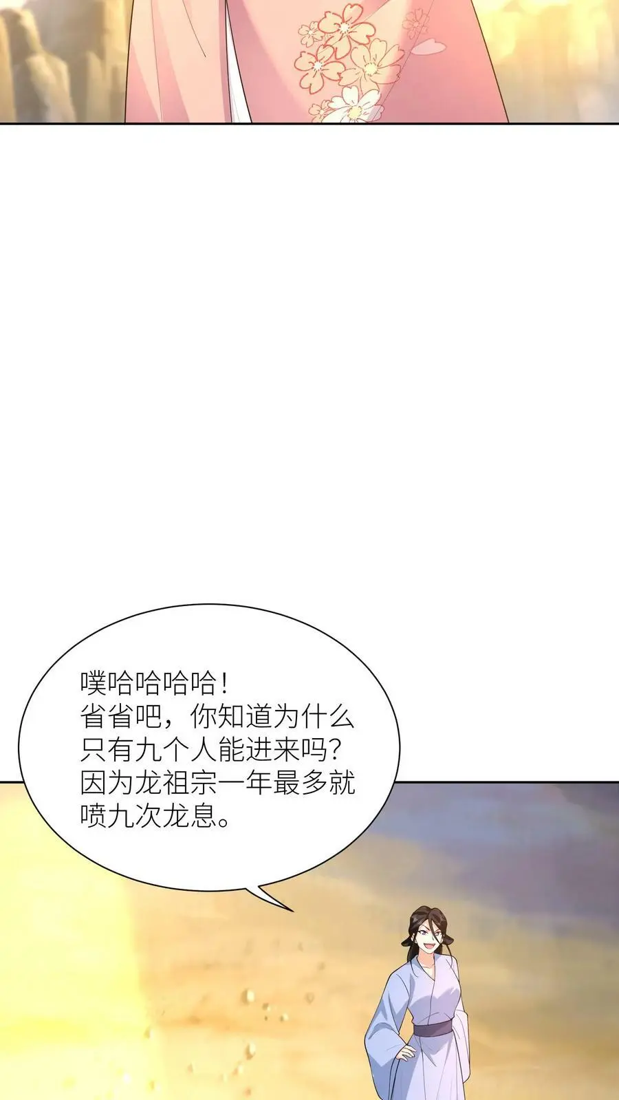 第351话 让龙息来得更猛烈些吧！ 第18页