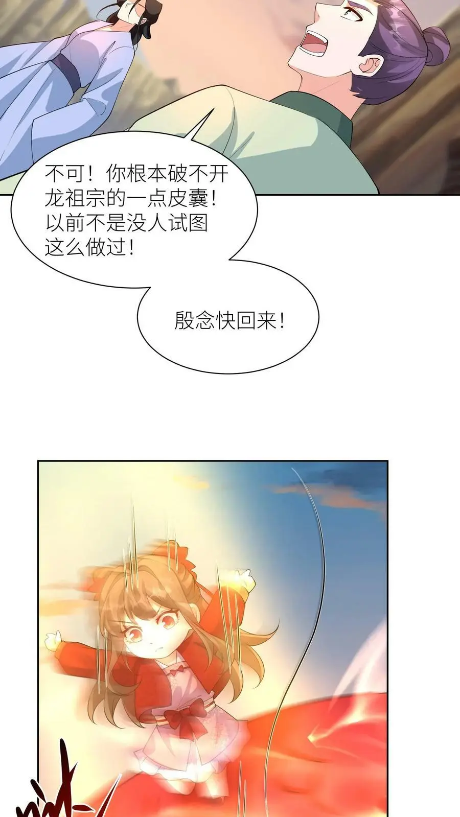 第351话 让龙息来得更猛烈些吧！ 第24页
