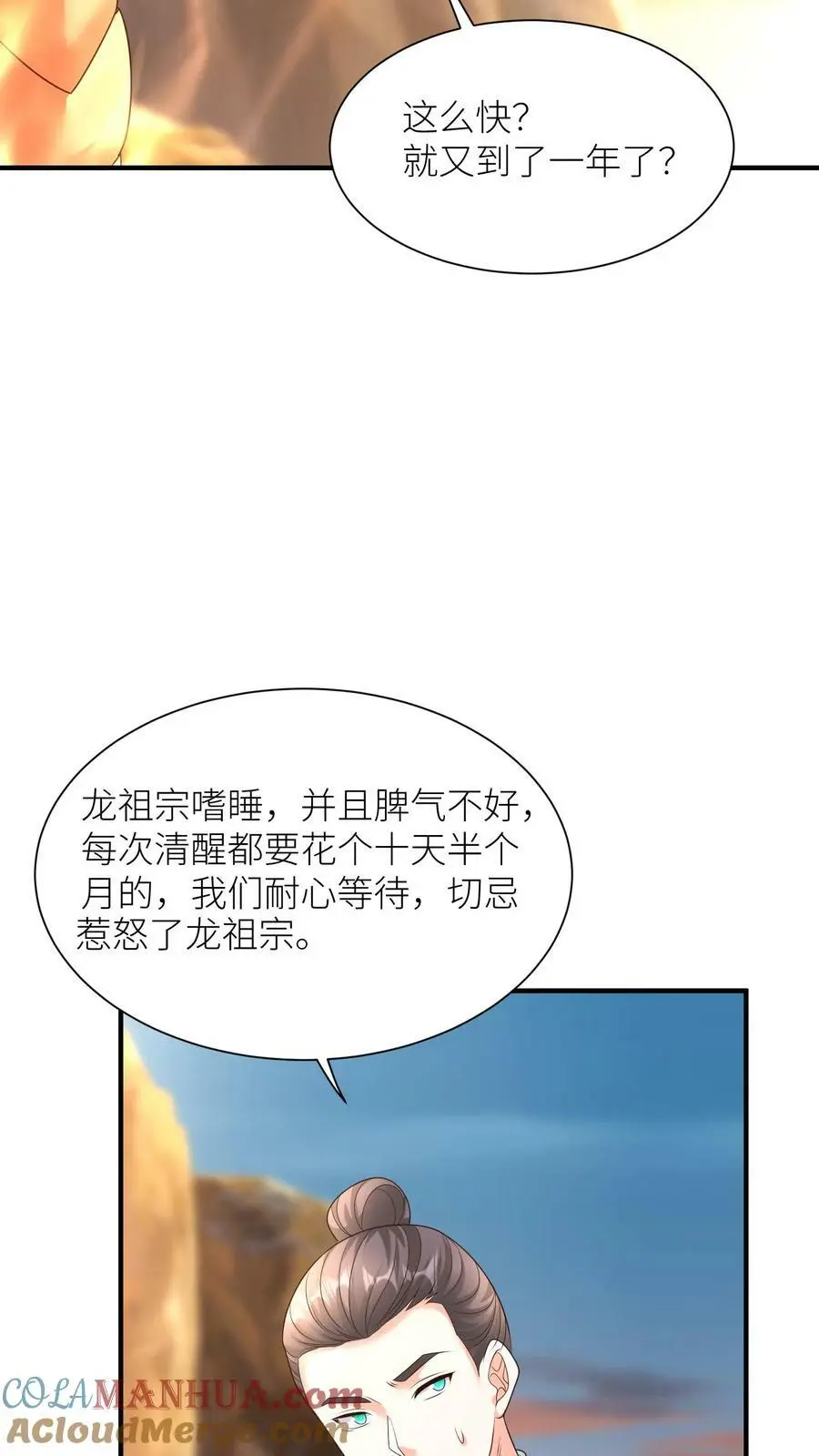 第350话 合作愉快 第29页