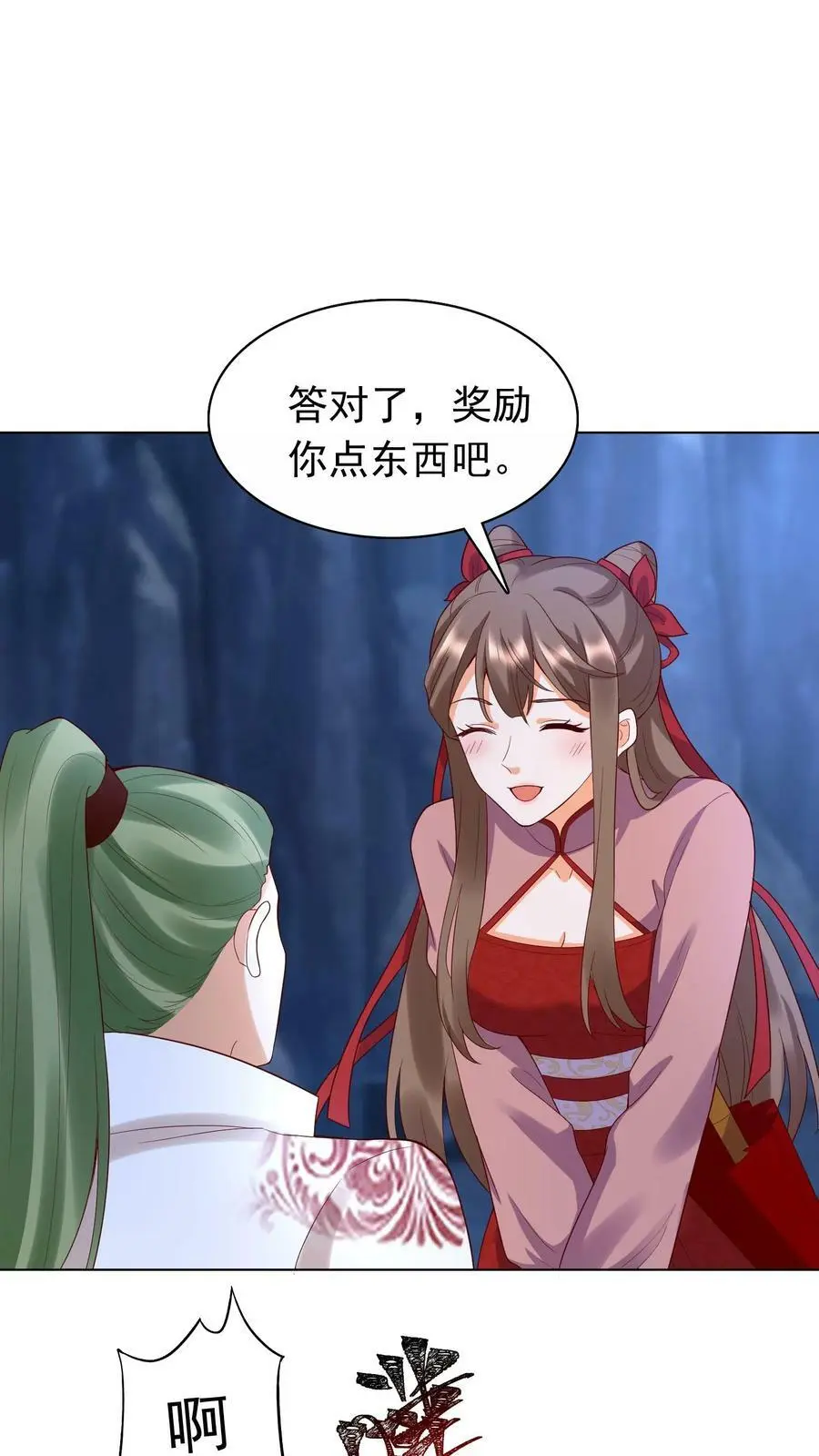 第259话 洛雪没有眼光，我有！ 第2页