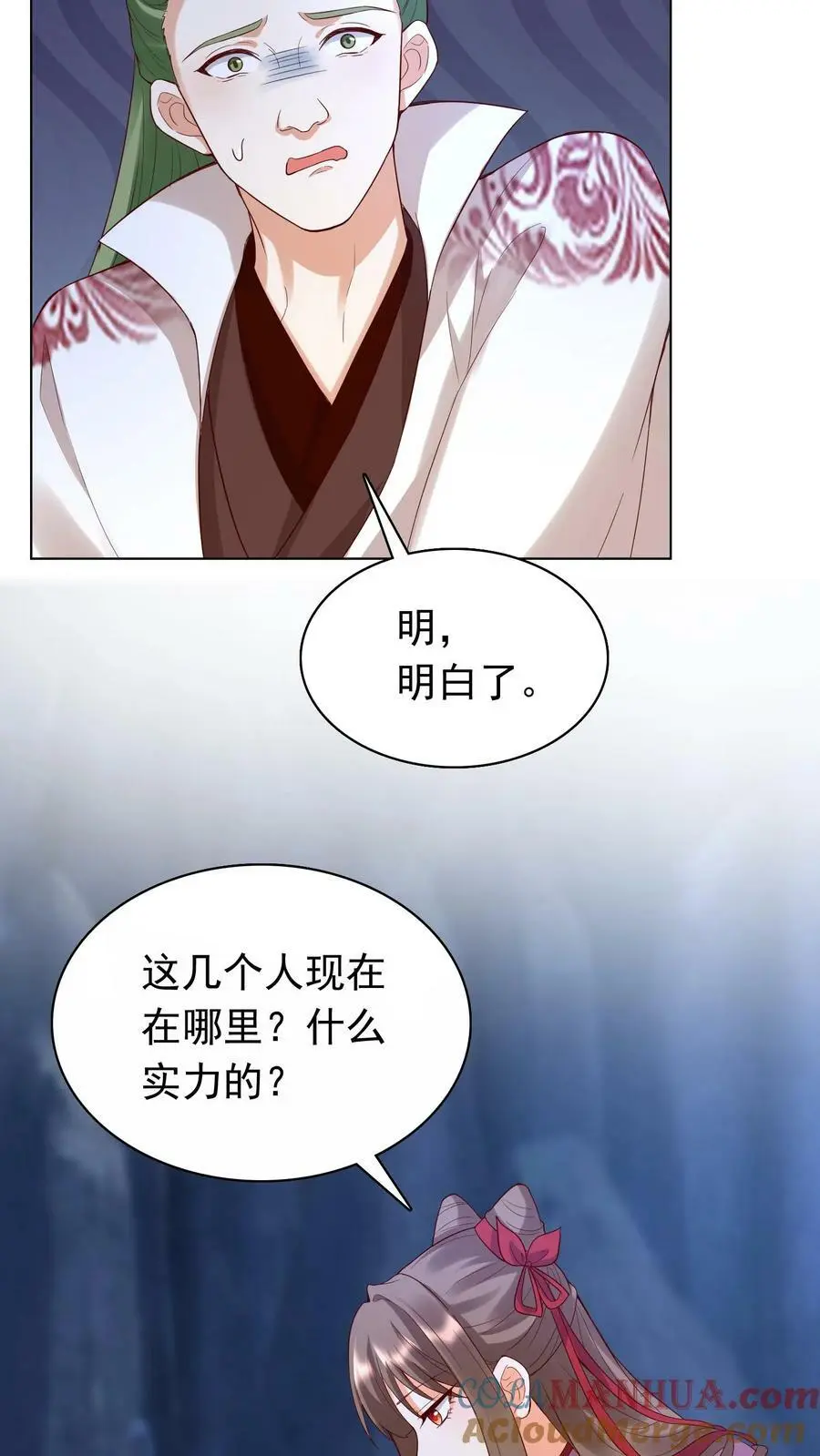 第259话 洛雪没有眼光，我有！ 第5页