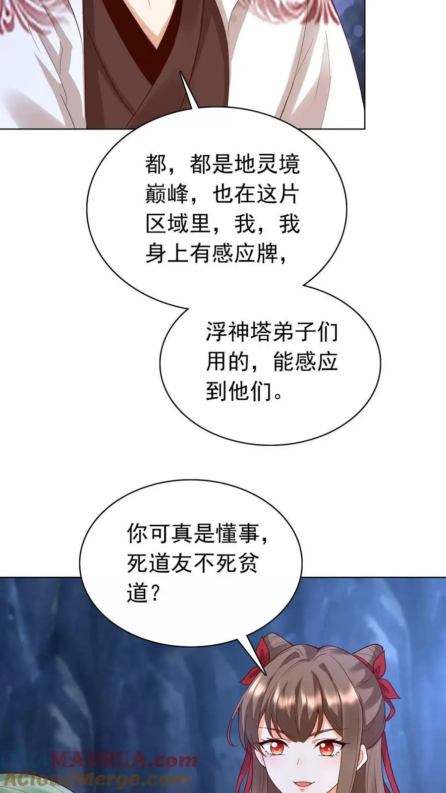 第259话 洛雪没有眼光，我有！ 第7页