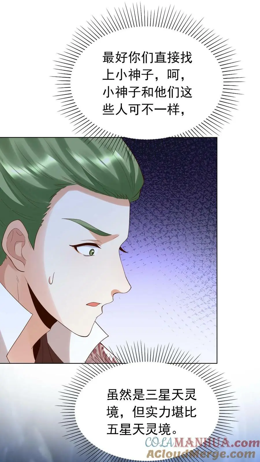 第259话 洛雪没有眼光，我有！ 第11页