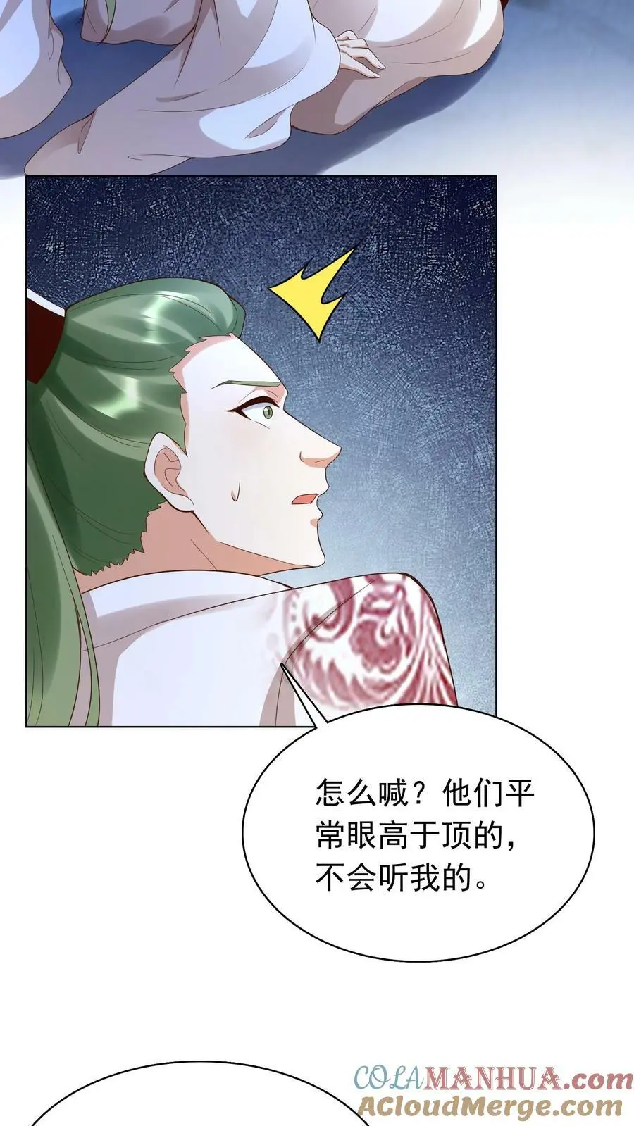 第259话 洛雪没有眼光，我有！ 第13页
