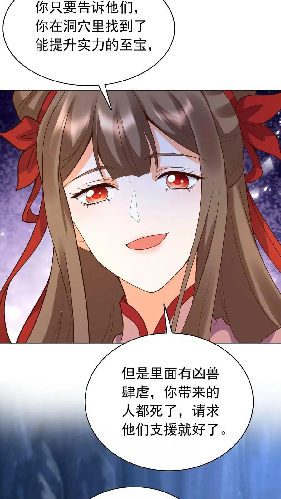 第259话 洛雪没有眼光，我有！ 第14页