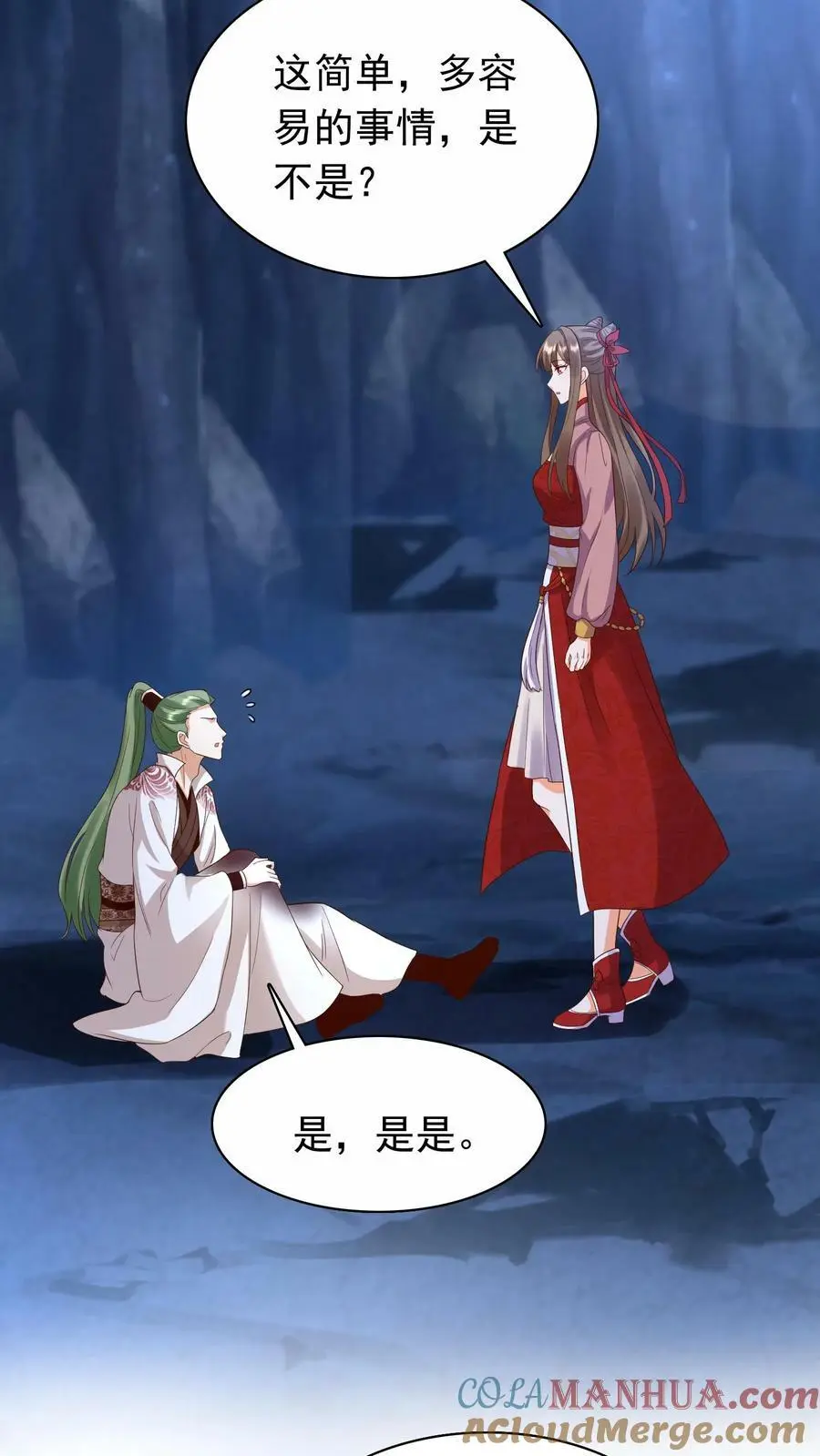 第259话 洛雪没有眼光，我有！ 第15页