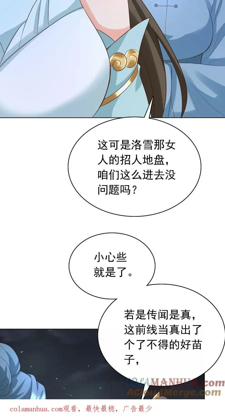 第259话 洛雪没有眼光，我有！ 第21页