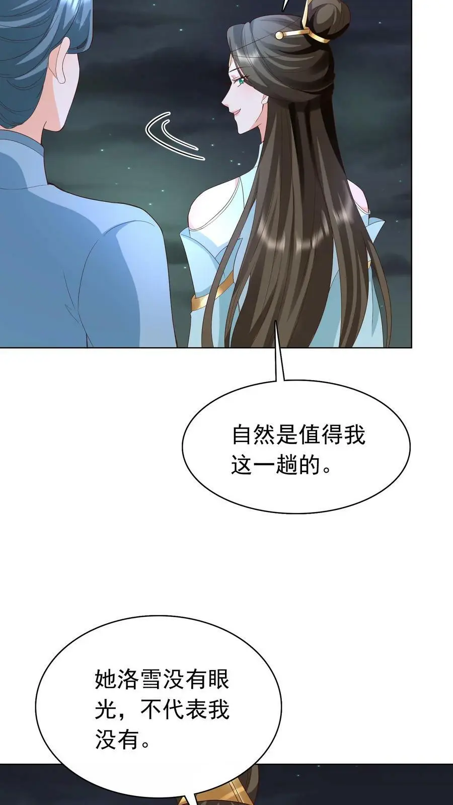 第259话 洛雪没有眼光，我有！ 第22页