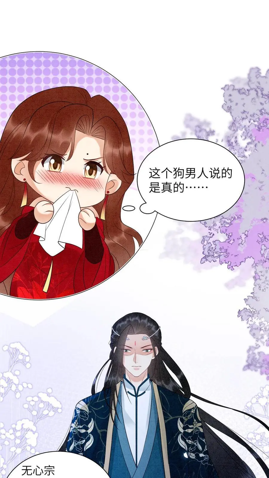 第504话 小白脸 第2页