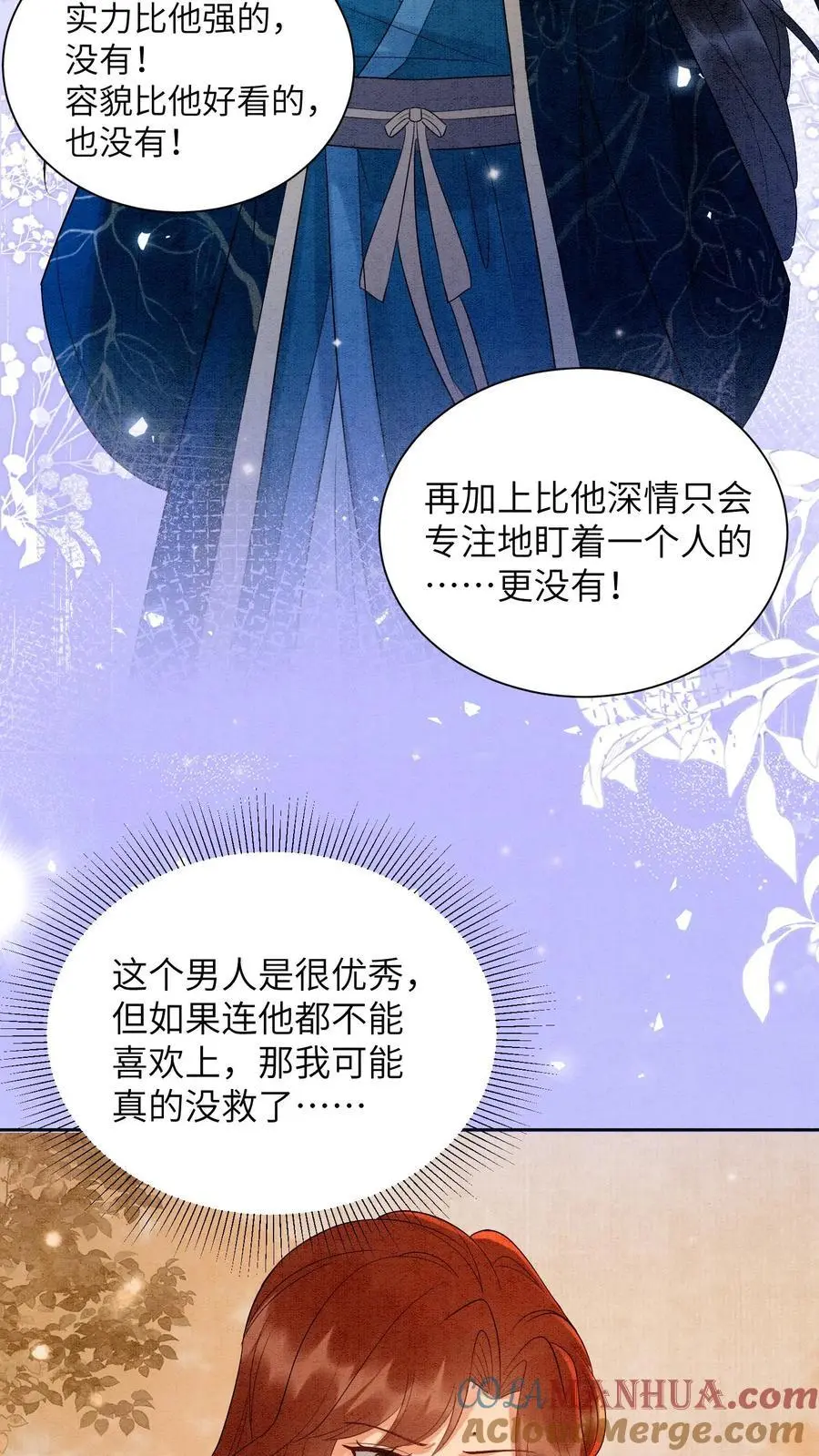 第504话 小白脸 第3页