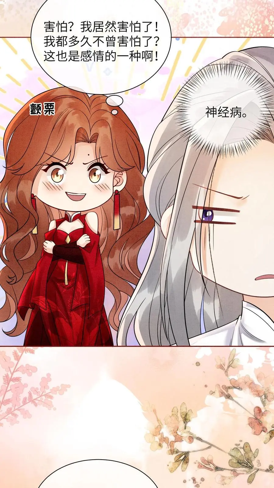 第504话 小白脸 第8页