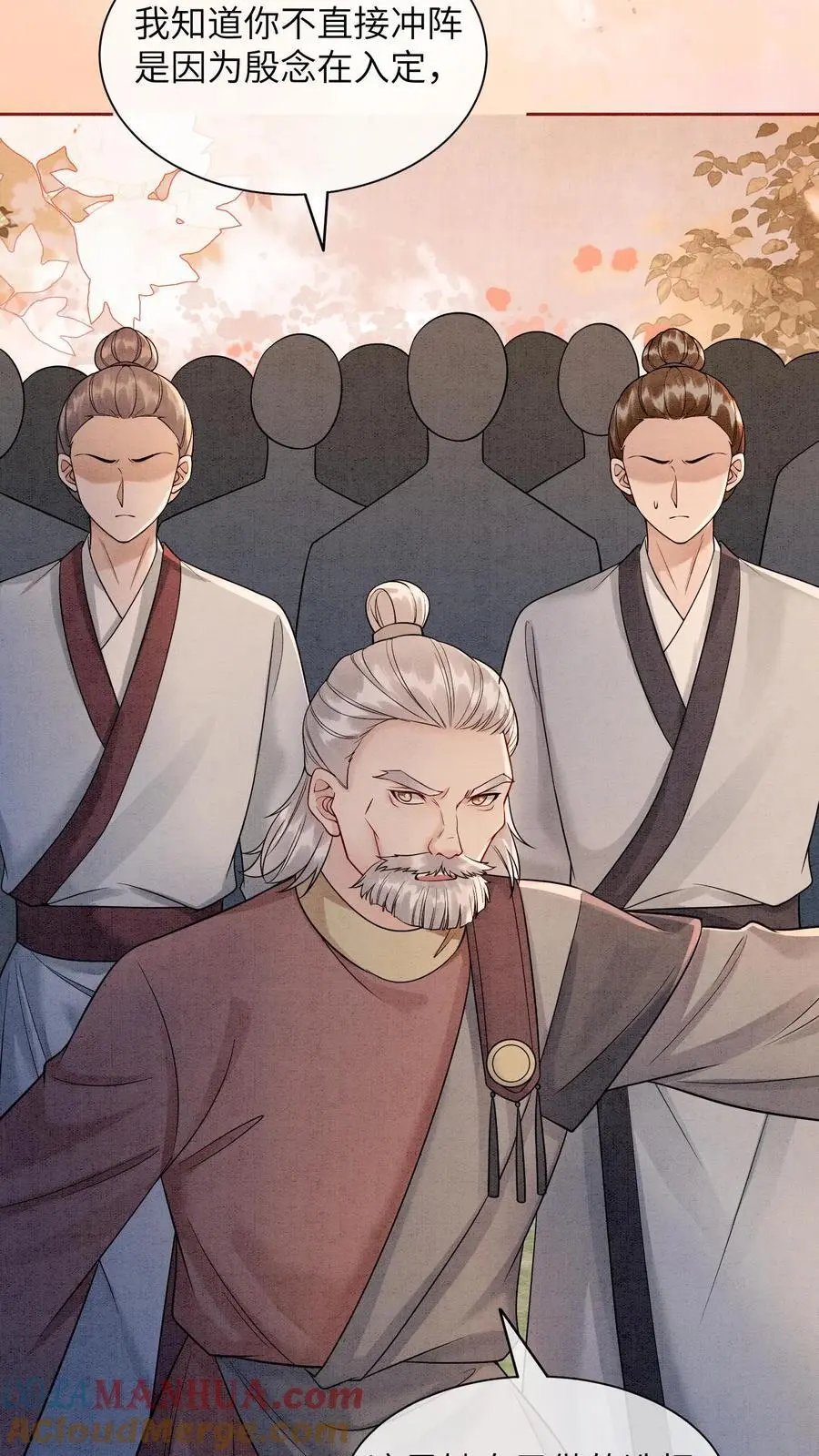 第504话 小白脸 第9页