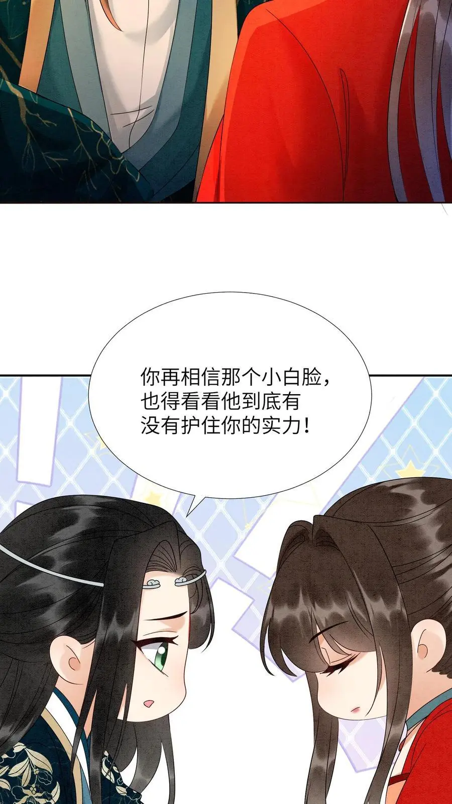 第504话 小白脸 第14页