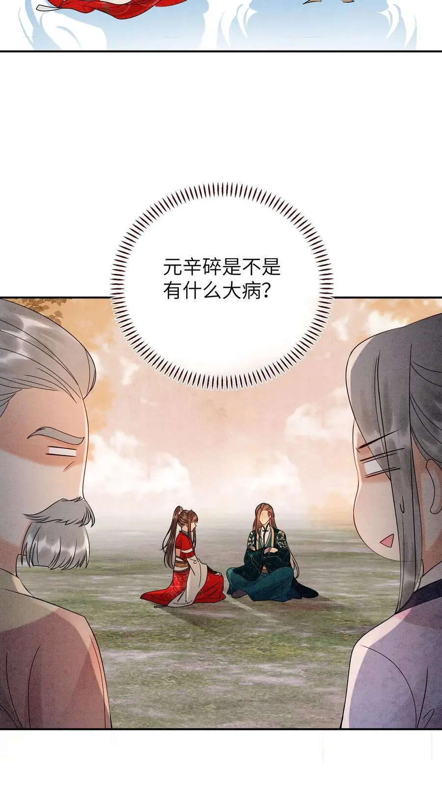 第504话 小白脸 第18页