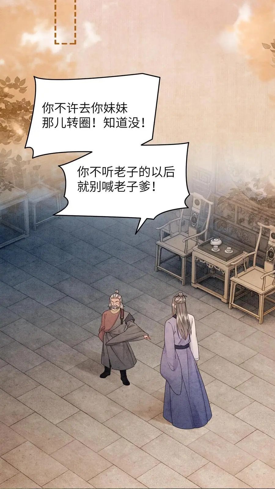 第504话 小白脸 第20页