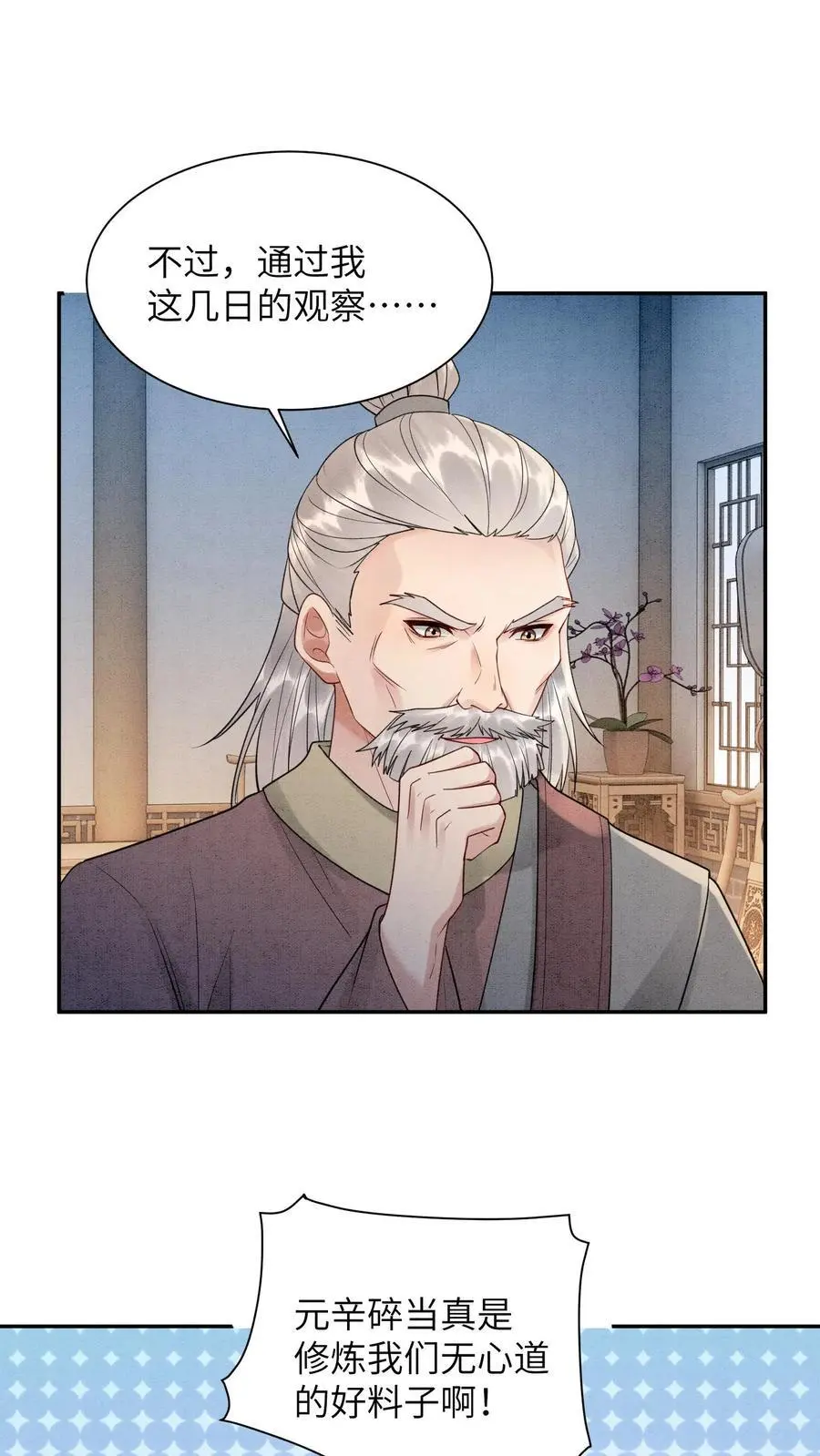 第504话 小白脸 第24页