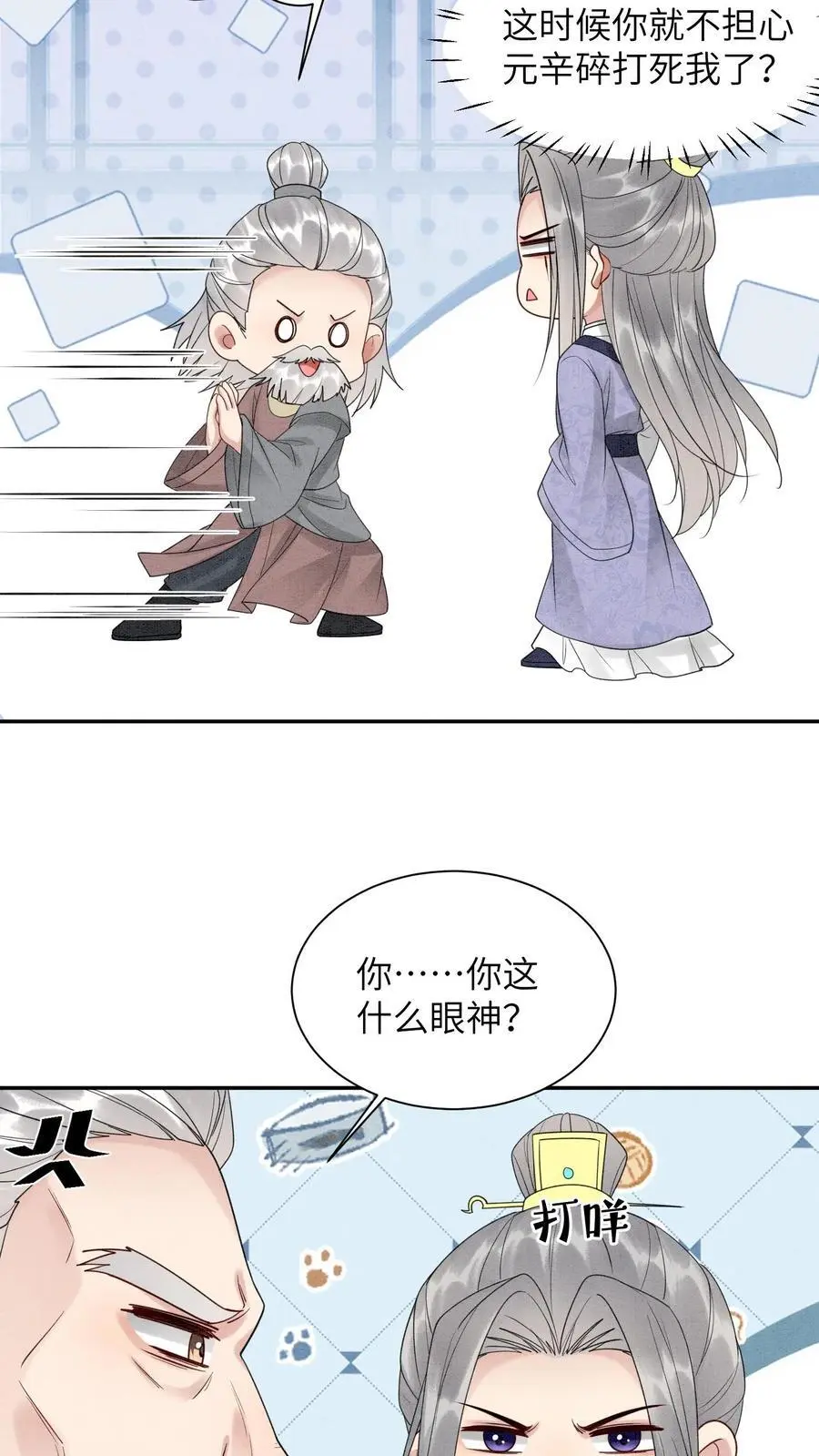 第504话 小白脸 第26页
