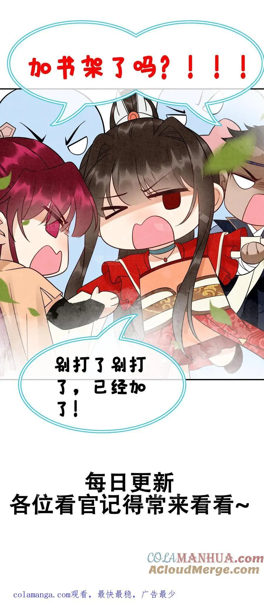 第504话 小白脸 第29页