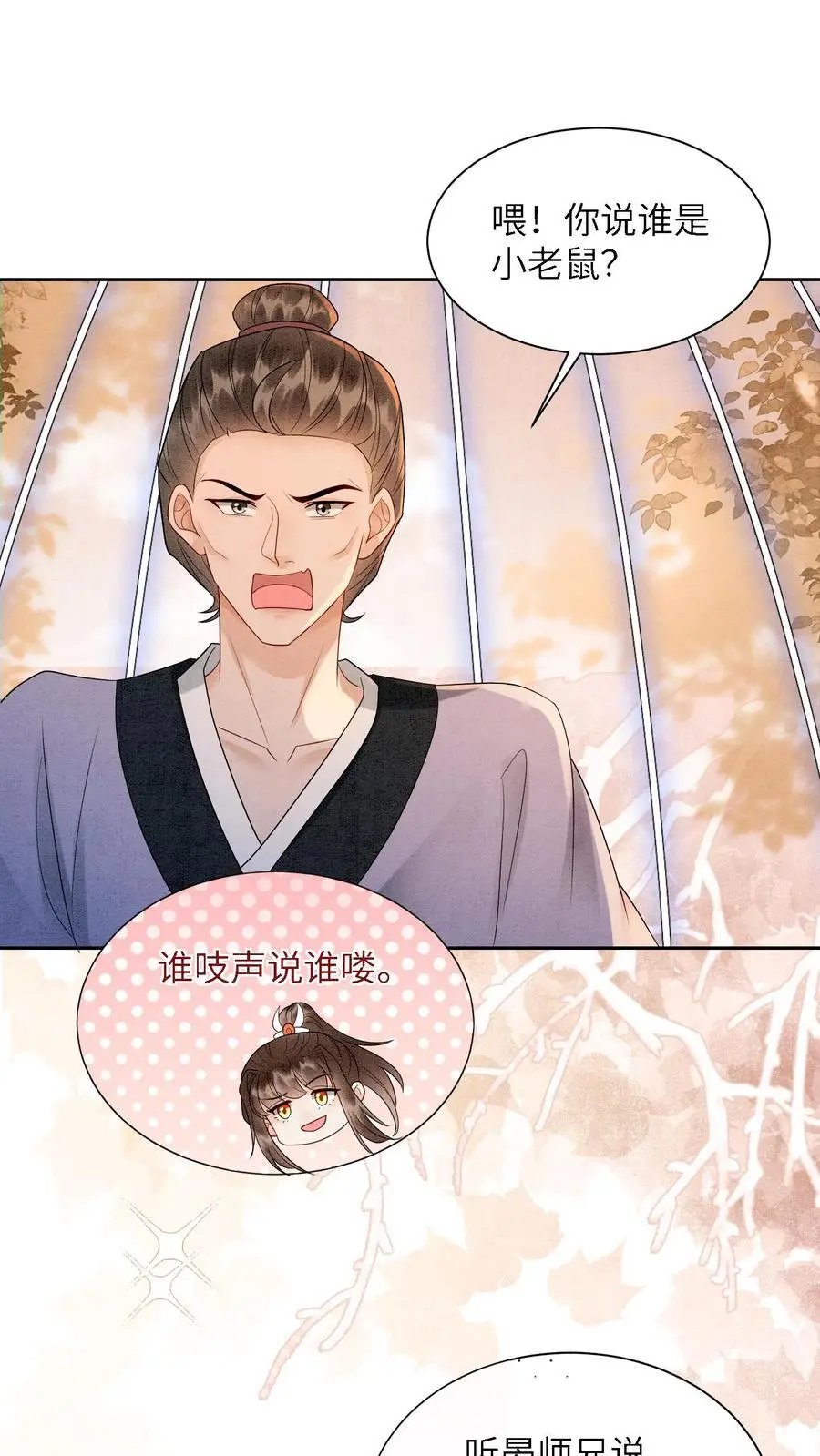 第503话 元睡睡来了！接受吗？ 第2页