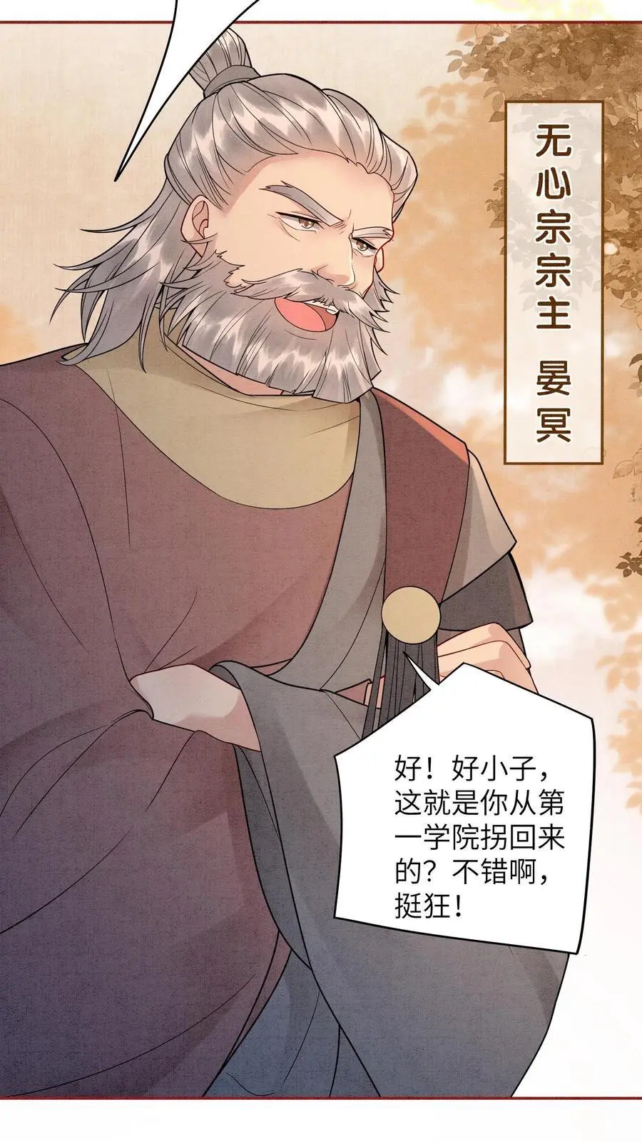 第503话 元睡睡来了！接受吗？ 第8页