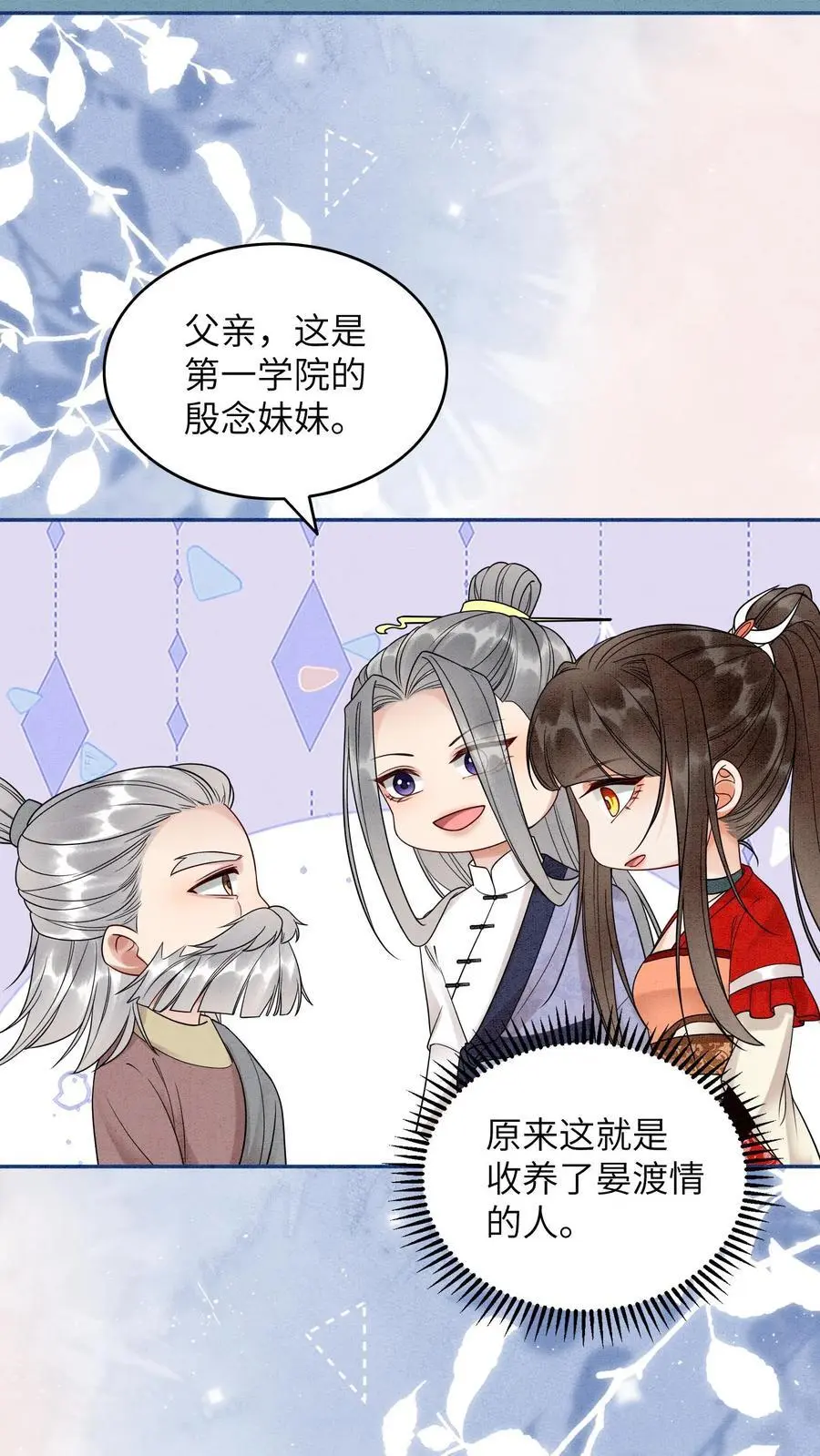 第503话 元睡睡来了！接受吗？ 第10页