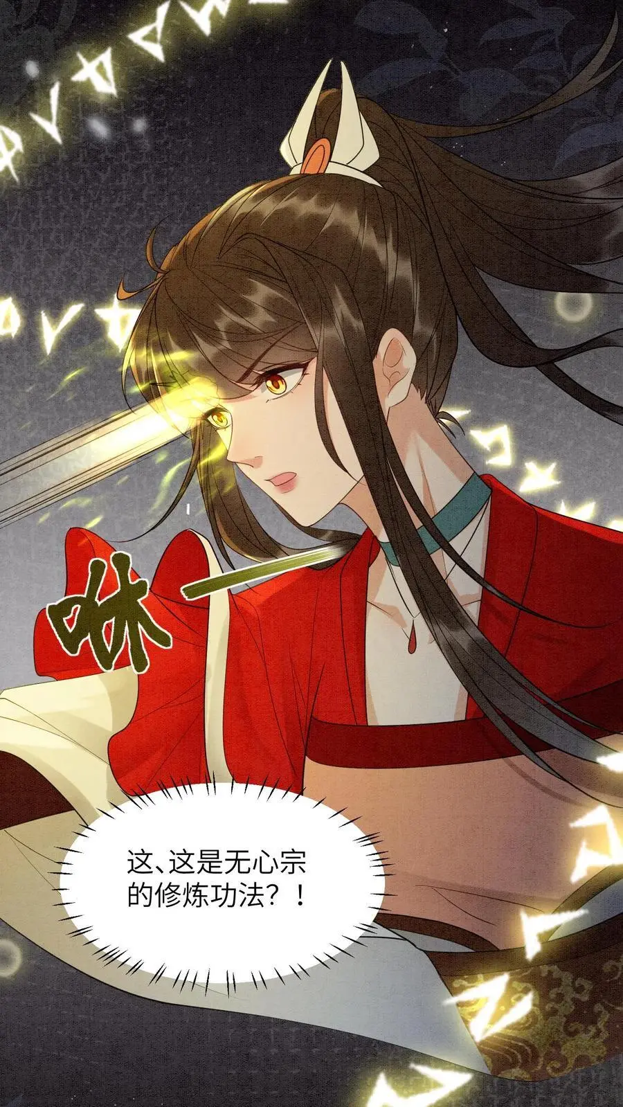 第503话 元睡睡来了！接受吗？ 第14页