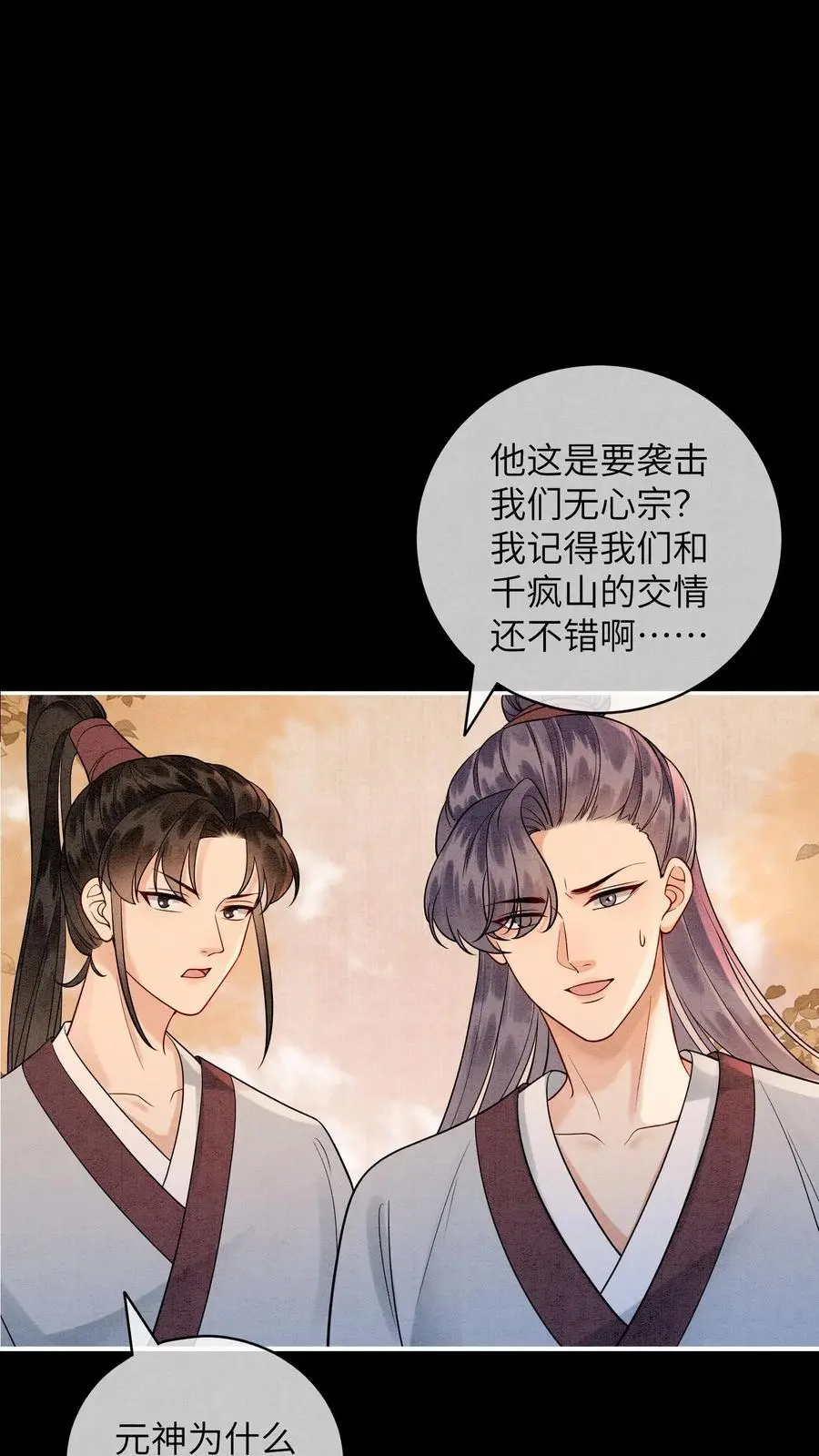 第503话 元睡睡来了！接受吗？ 第20页