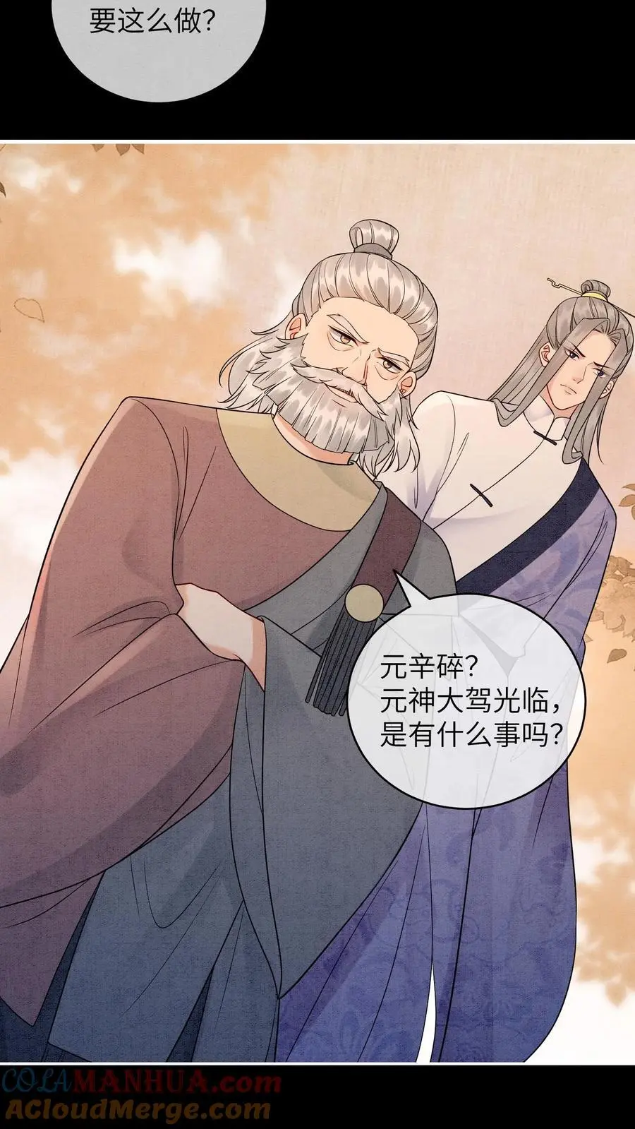 第503话 元睡睡来了！接受吗？ 第21页
