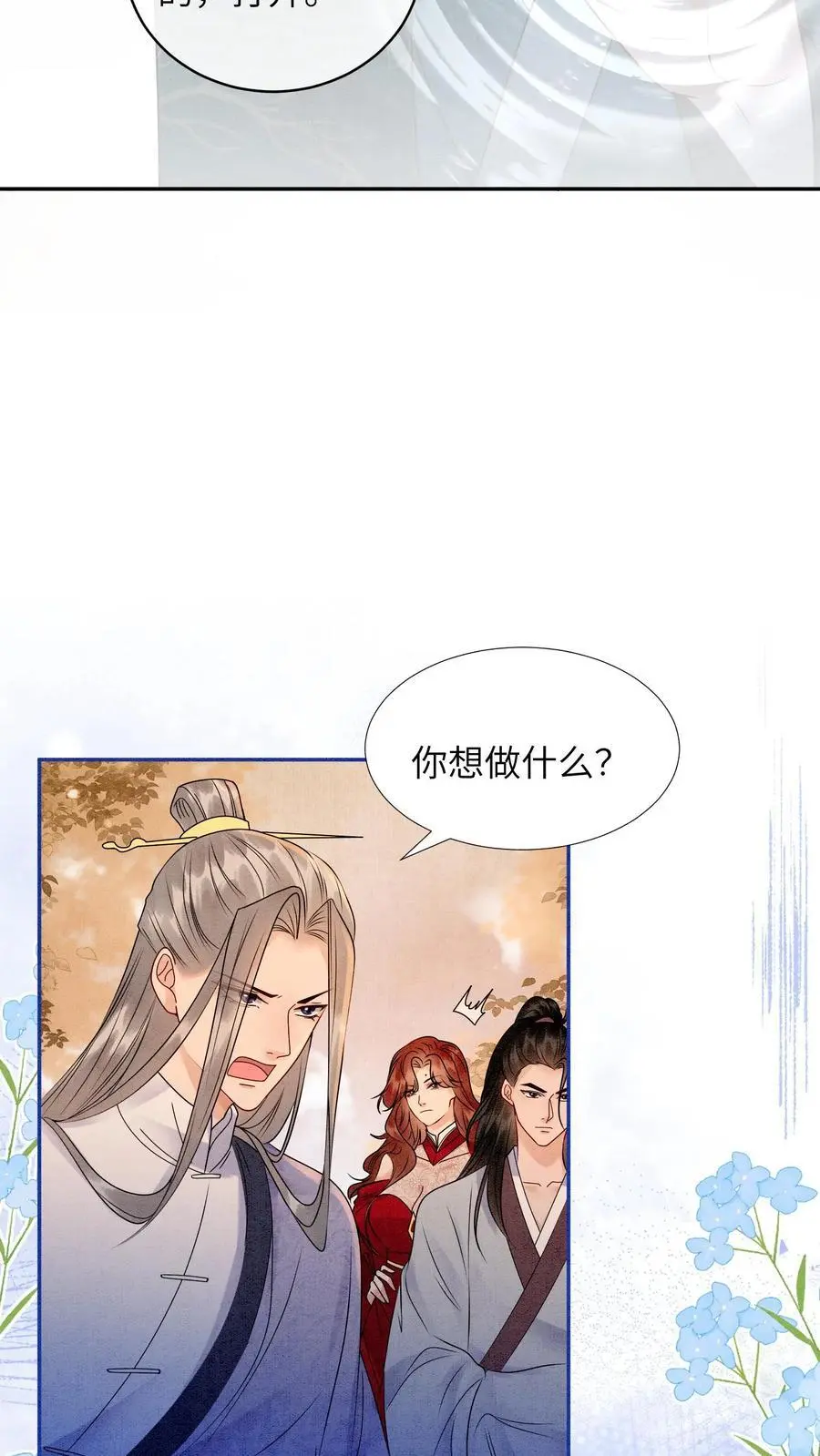 第503话 元睡睡来了！接受吗？ 第24页