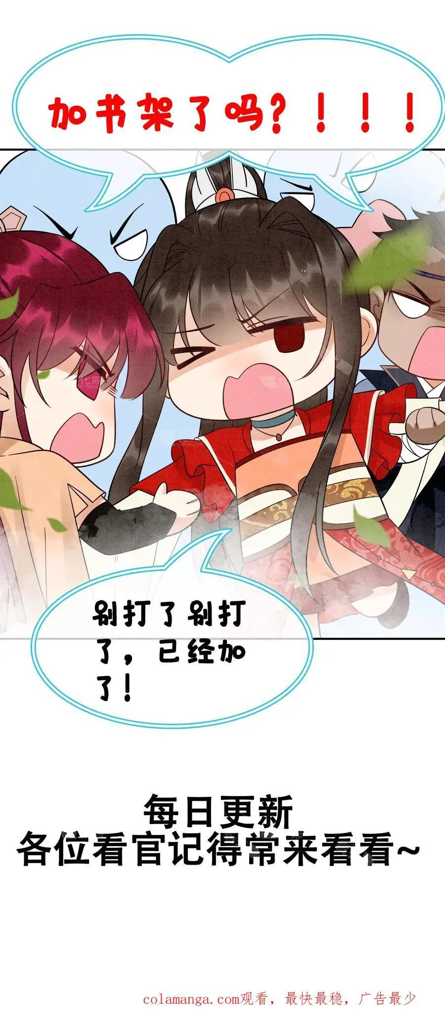第503话 元睡睡来了！接受吗？ 第28页