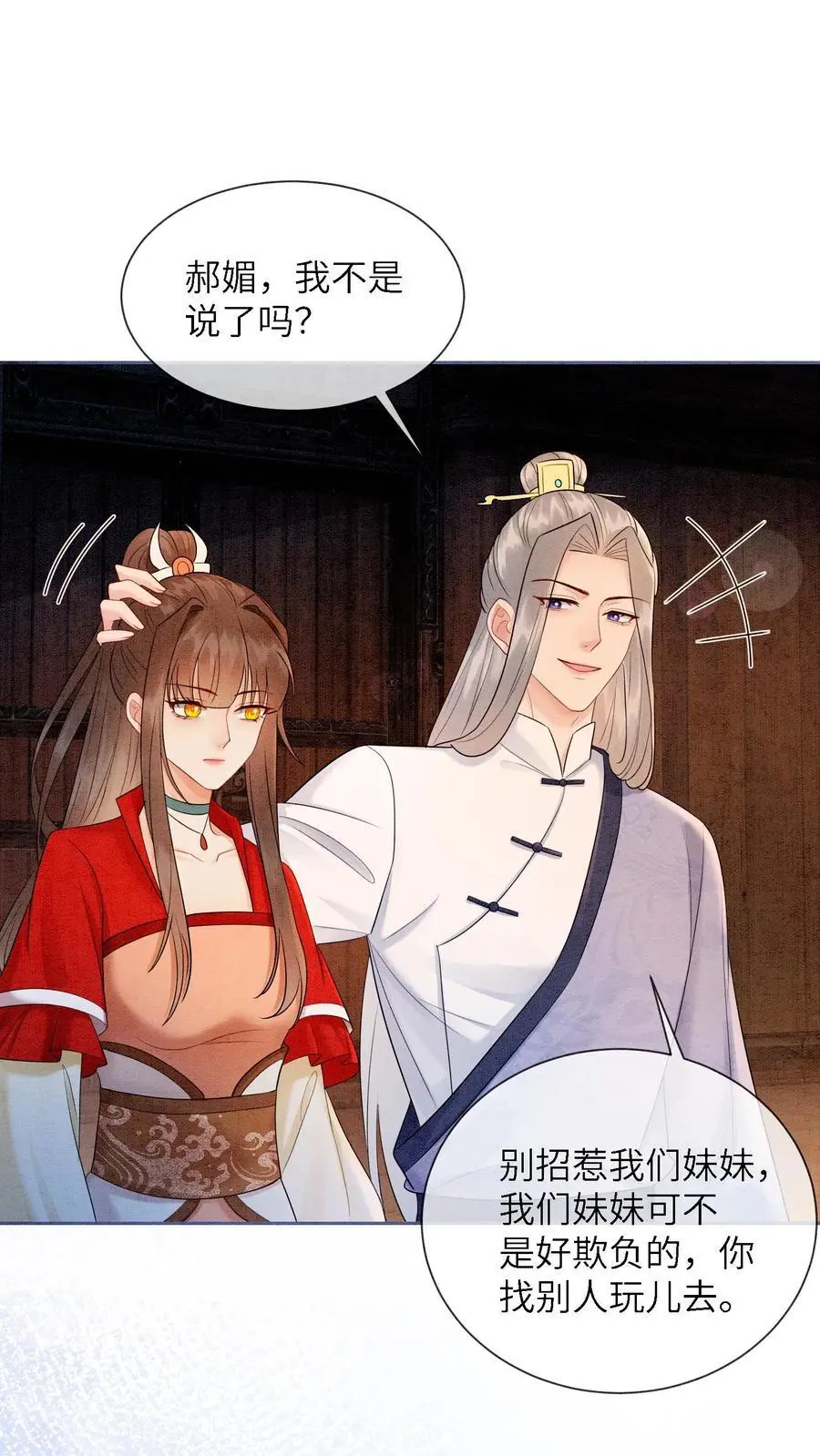 第501话 想元辛碎了 第2页