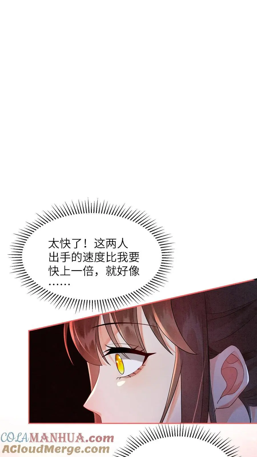 第501话 想元辛碎了 第9页