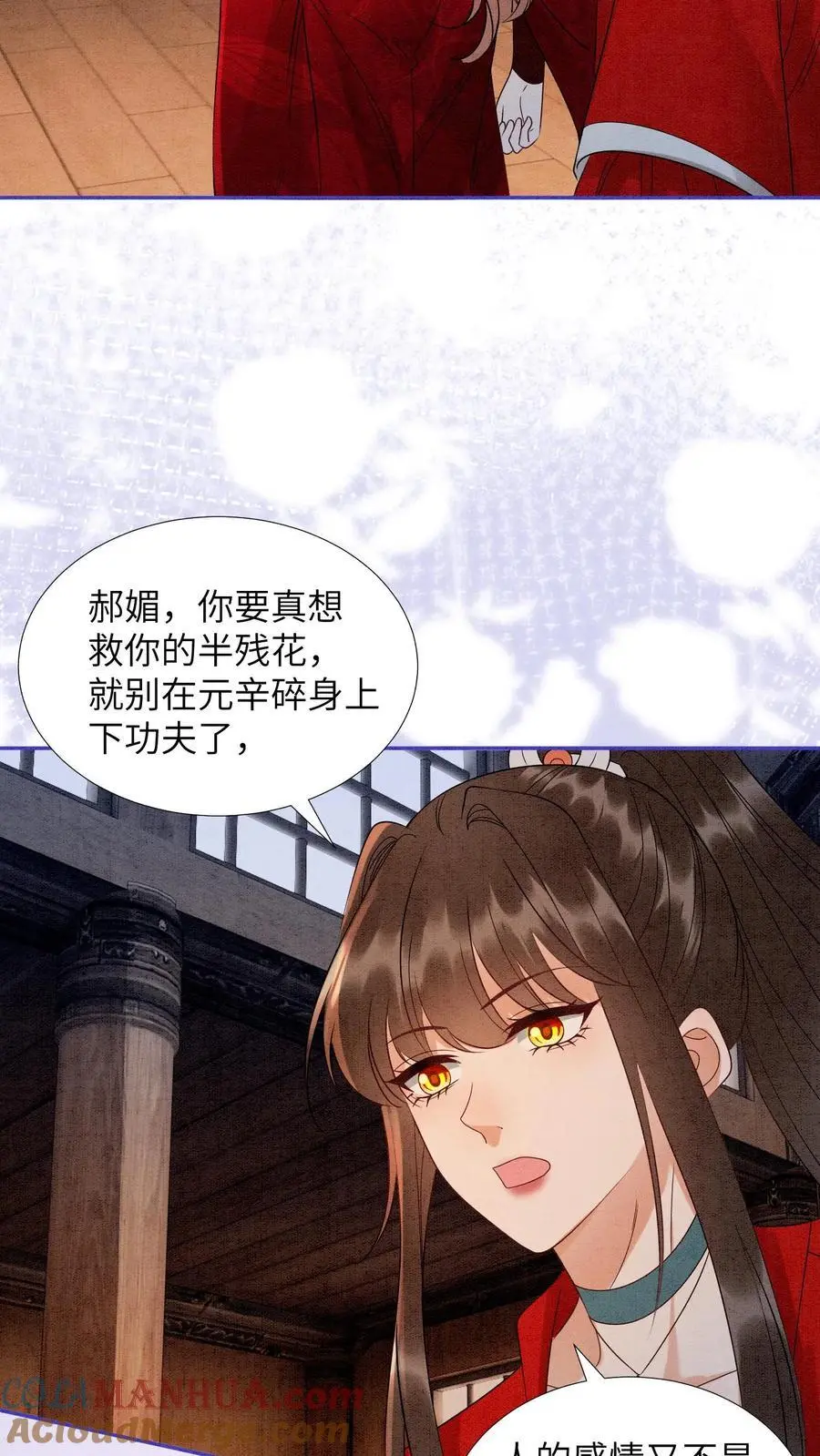 第501话 想元辛碎了 第15页