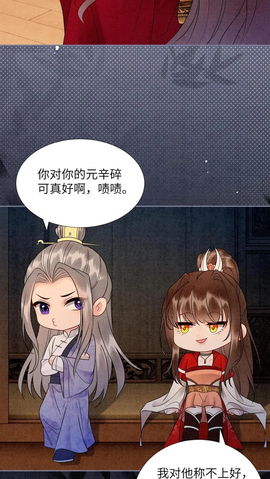 第501话 想元辛碎了 第18页