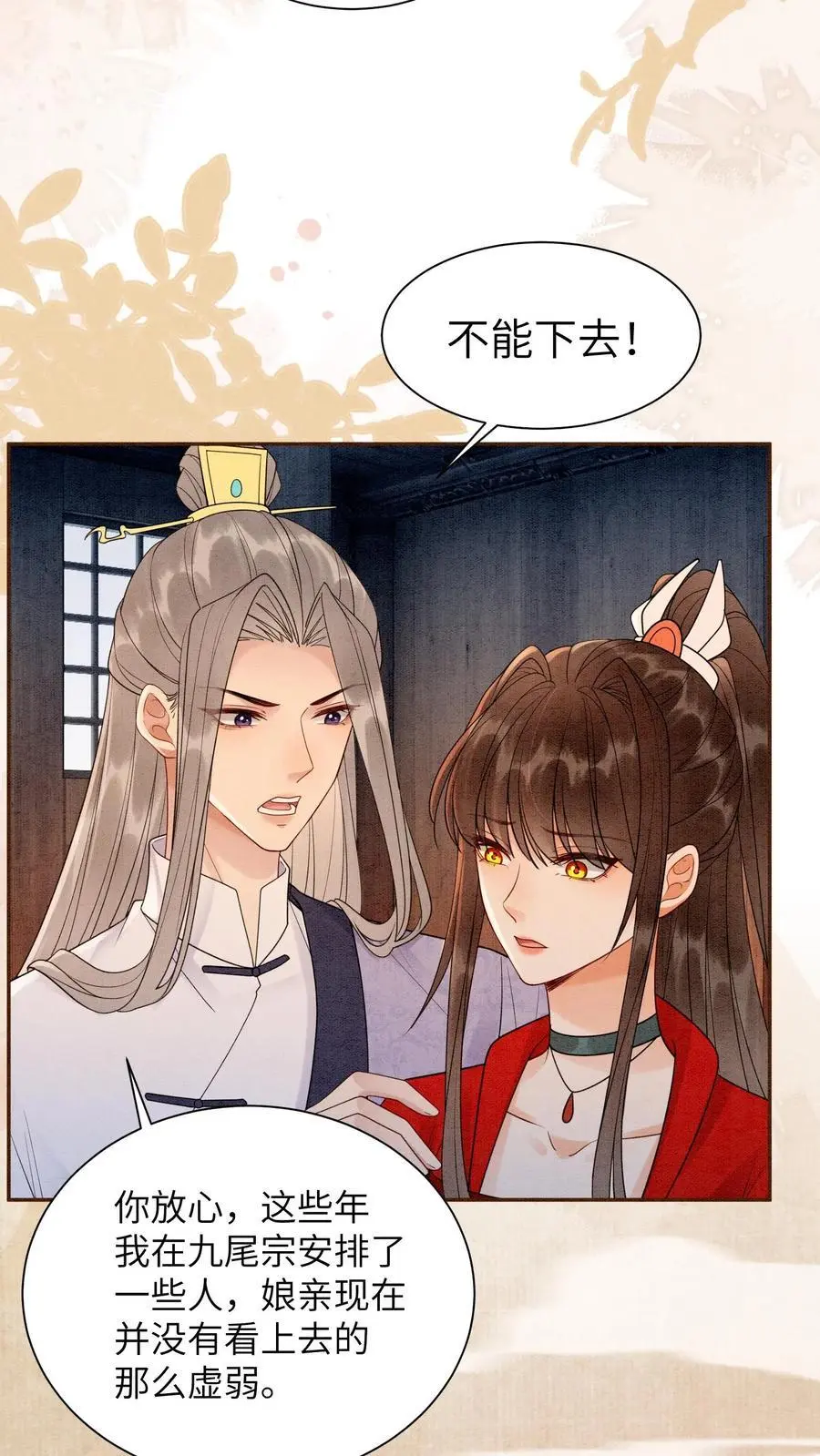 第501话 想元辛碎了 第26页