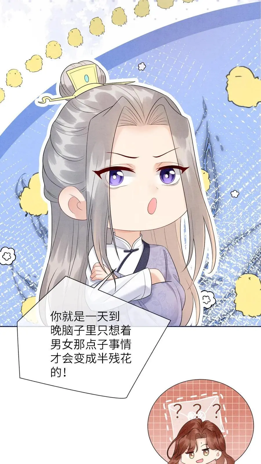 第501话 想元心碎了 第4页
