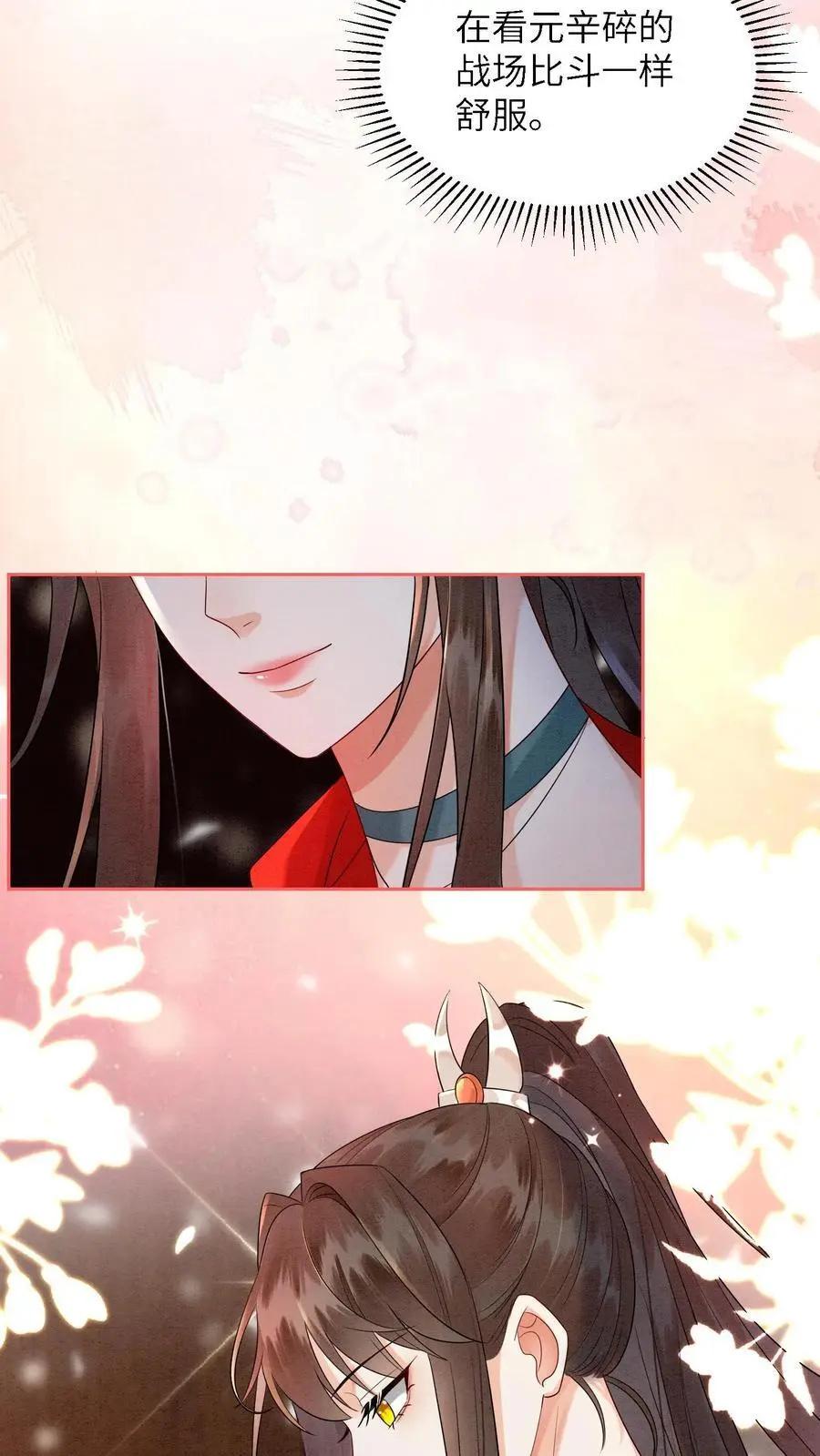 第501话 想元心碎了 第10页